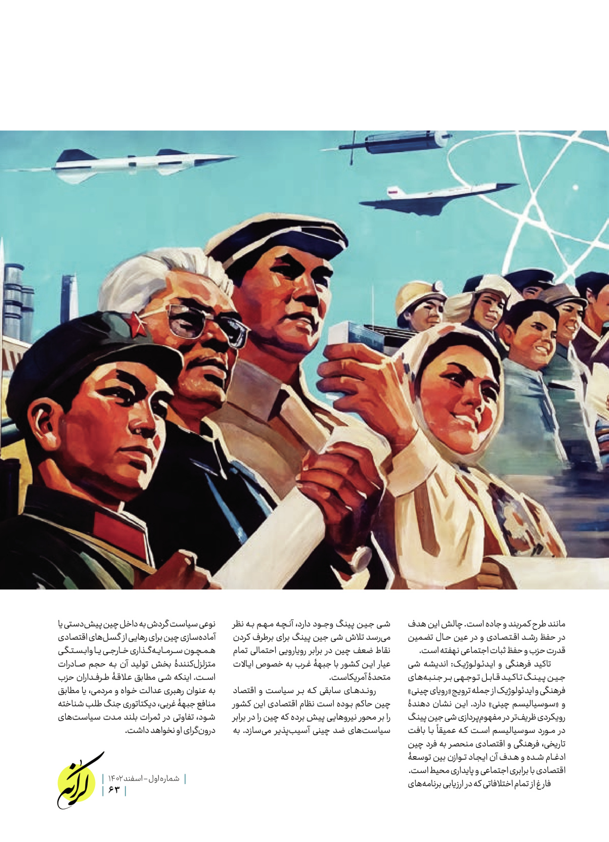 روزنامه ایران - ویژه نامه کرانه ۱ - ۲۶ اسفند ۱۴۰۲ - صفحه ۶۳