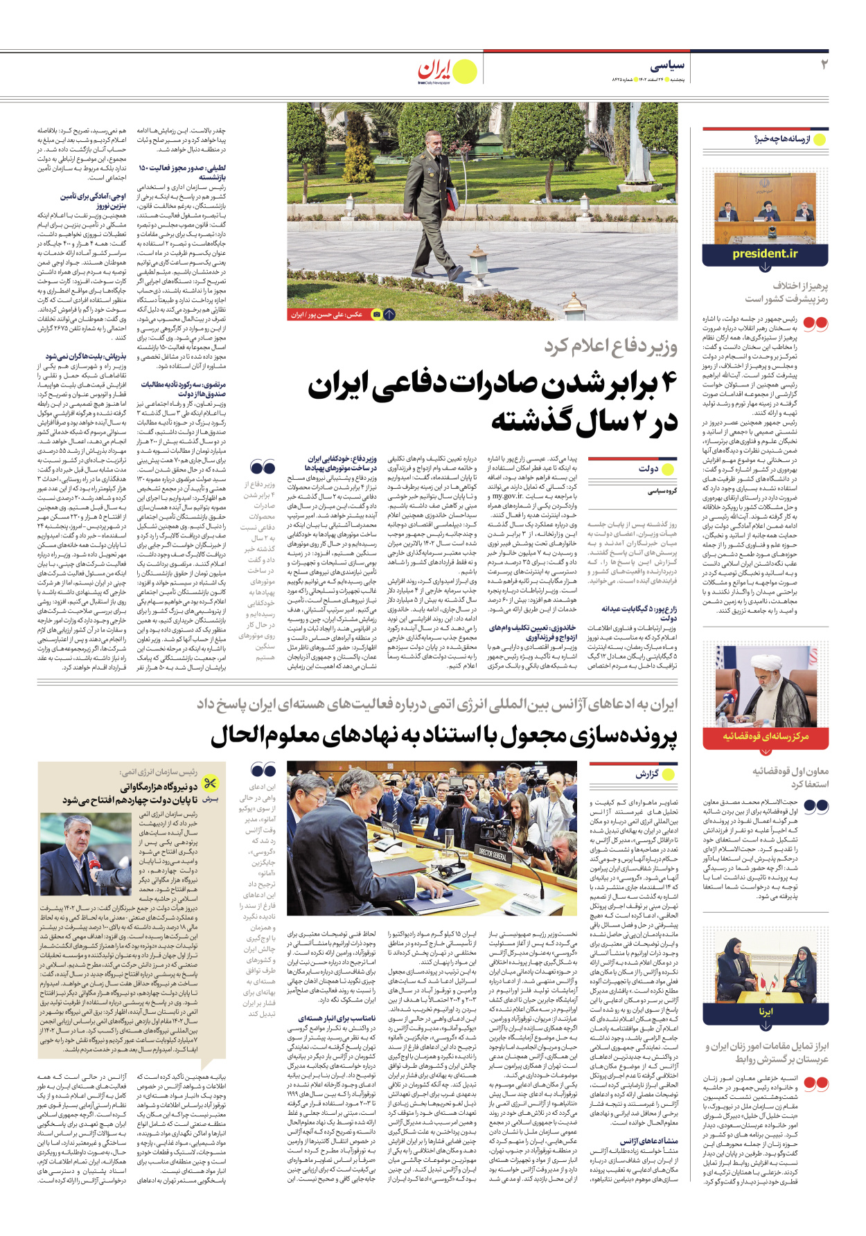 روزنامه ایران - شماره هشت هزار و چهارصد و بیست و پنج - ۲۴ اسفند ۱۴۰۲ - صفحه ۲