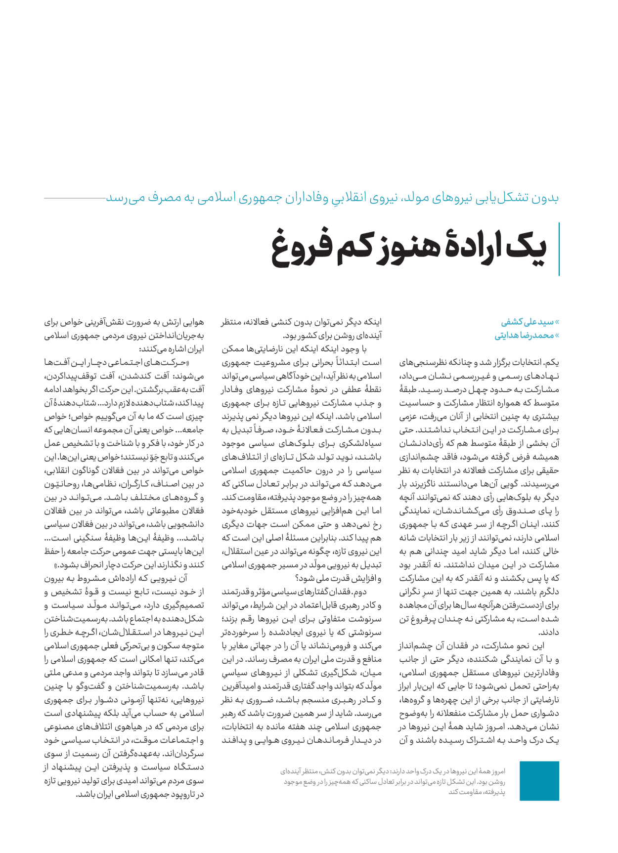 روزنامه ایران - ویژه نامه کرانه ۱ - ۲۶ اسفند ۱۴۰۲ - صفحه ۱۰
