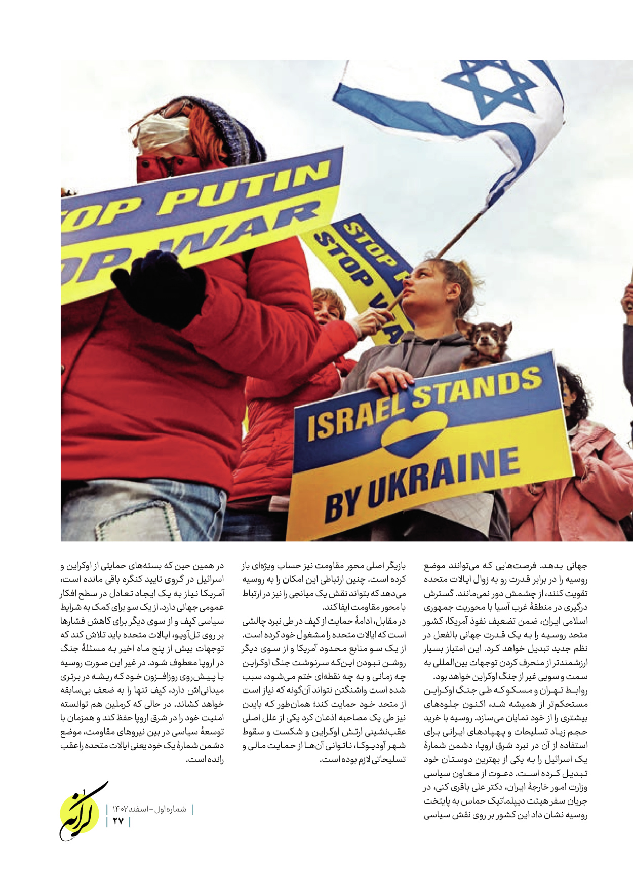 روزنامه ایران - ویژه نامه کرانه ۱ - ۲۶ اسفند ۱۴۰۲ - صفحه ۲۷