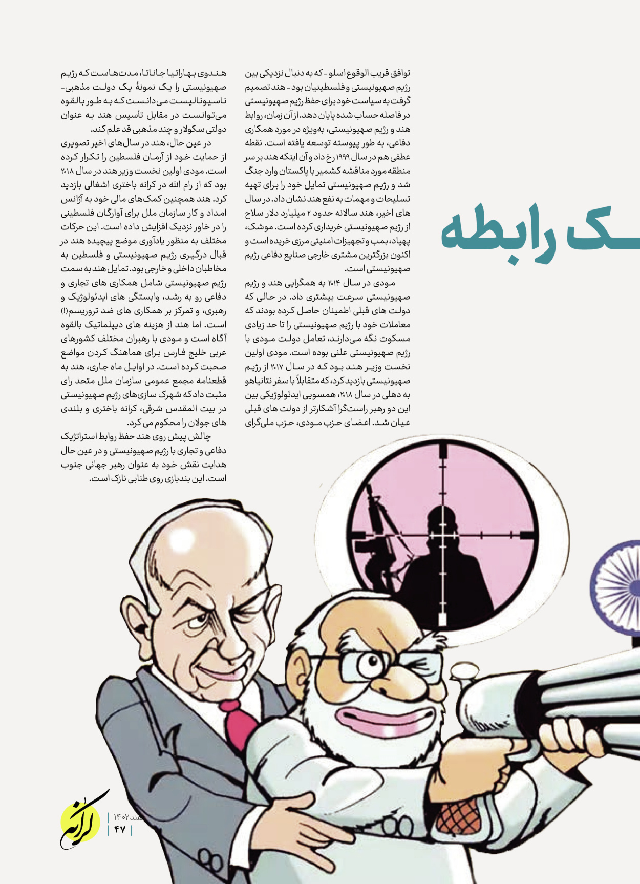 روزنامه ایران - ویژه نامه کرانه ۱ - ۲۶ اسفند ۱۴۰۲ - صفحه ۴۷