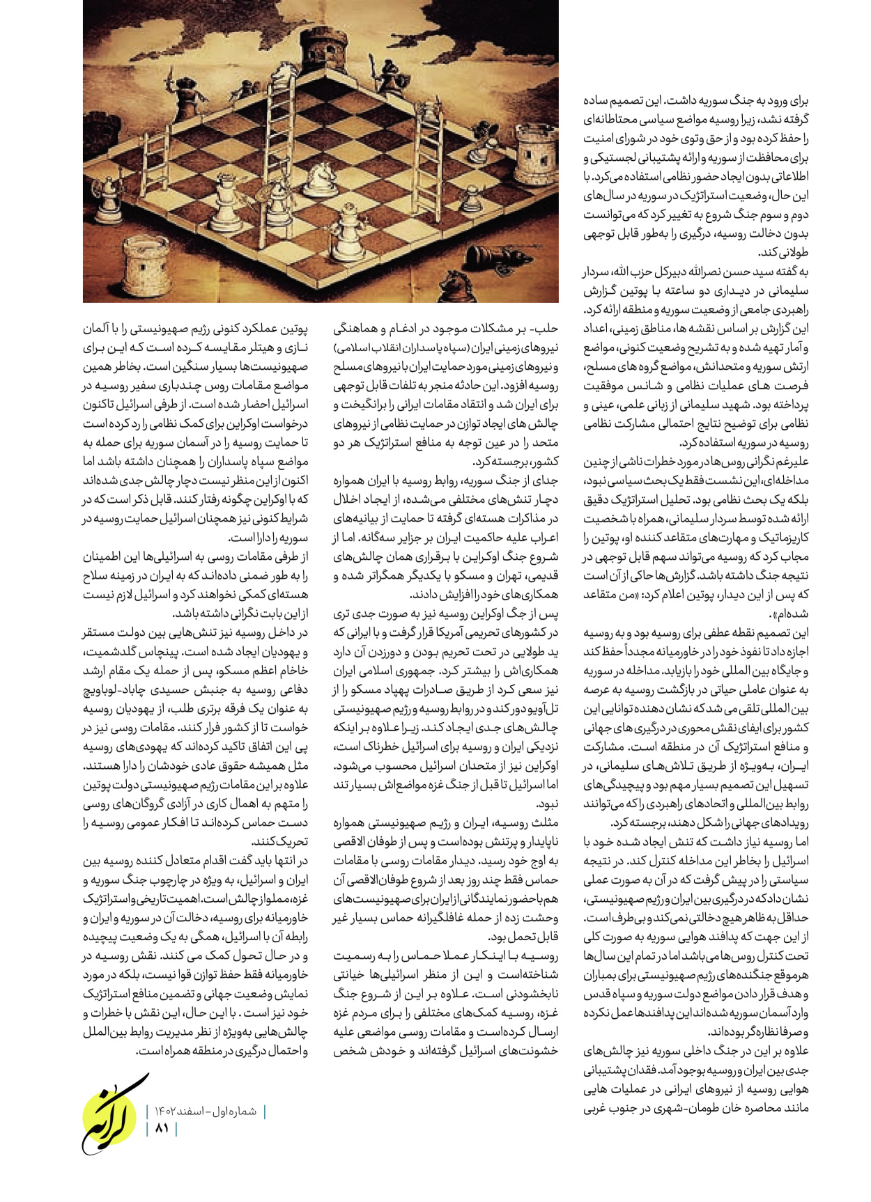 روزنامه ایران - ویژه نامه کرانه ۱ - ۲۶ اسفند ۱۴۰۲ - صفحه ۸۱