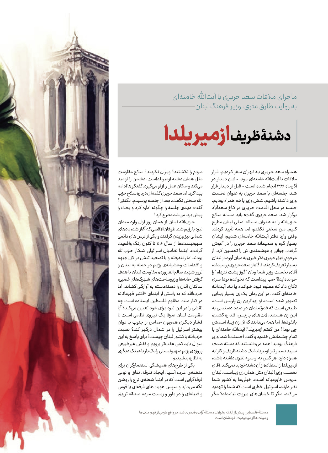 روزنامه ایران - ویژه نامه کرانه ۱ - ۲۶ اسفند ۱۴۰۲ - صفحه ۴۴
