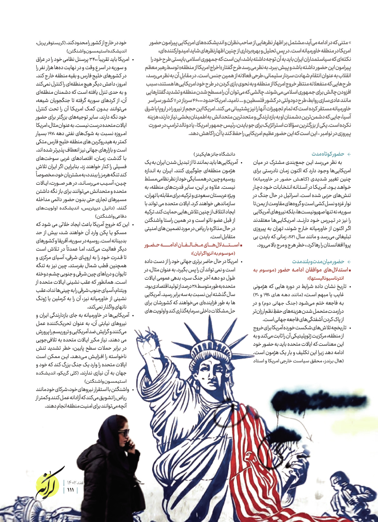 روزنامه ایران - ویژه نامه کرانه ۱ - ۲۶ اسفند ۱۴۰۲ - صفحه ۱۱۱