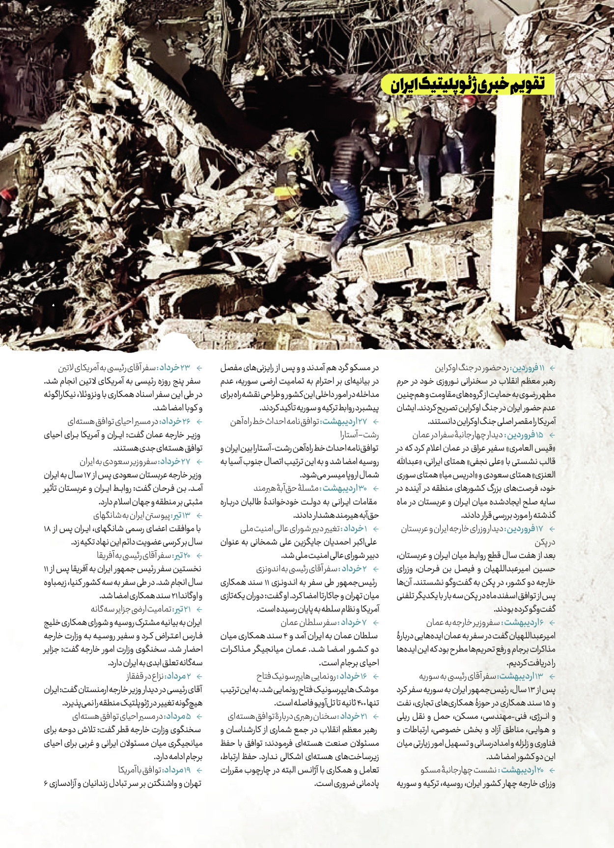 روزنامه ایران - ویژه نامه کرانه ۱ - ۲۶ اسفند ۱۴۰۲ - صفحه ۴