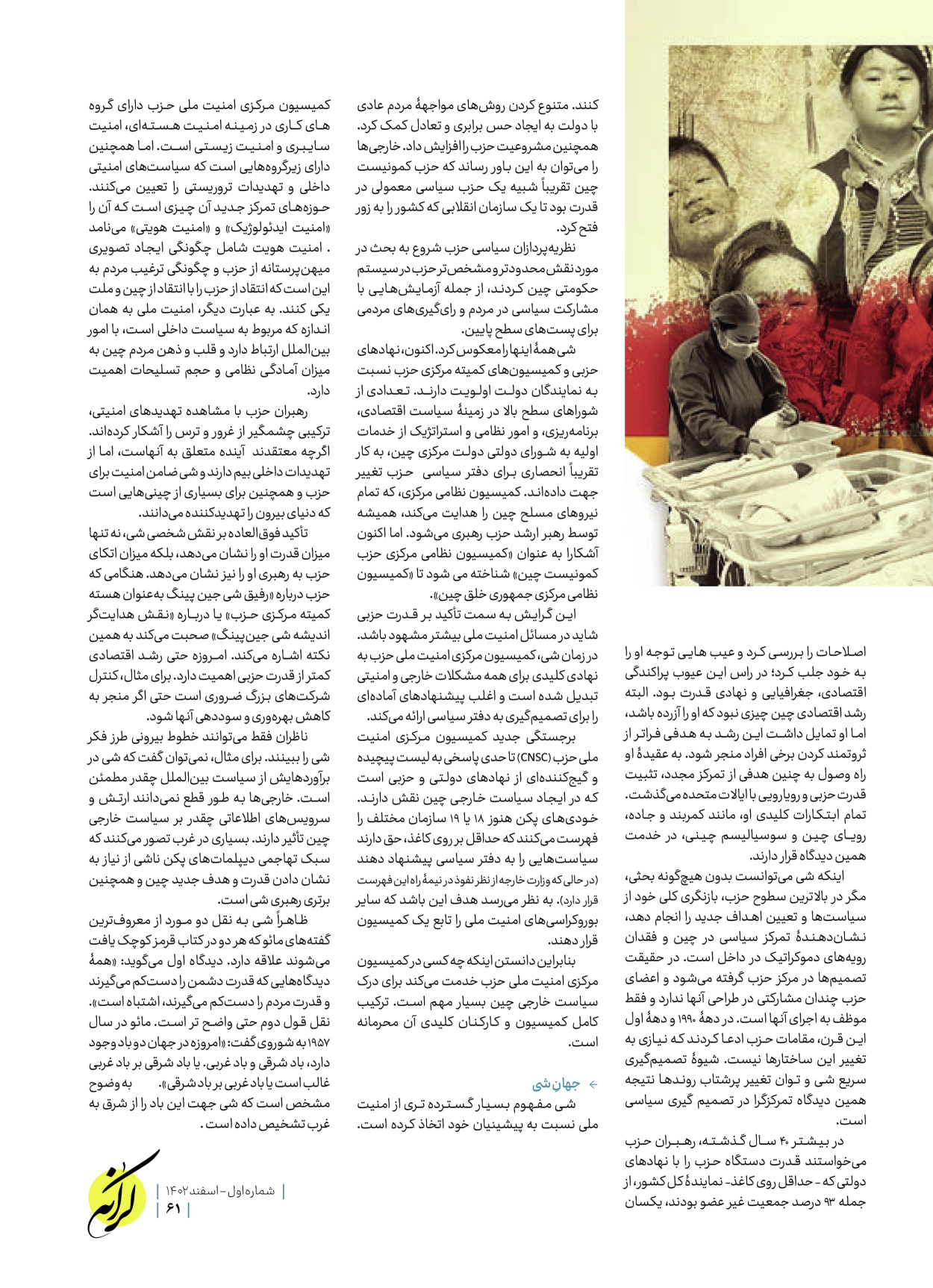 روزنامه ایران - ویژه نامه کرانه ۱ - ۲۶ اسفند ۱۴۰۲ - صفحه ۶۱