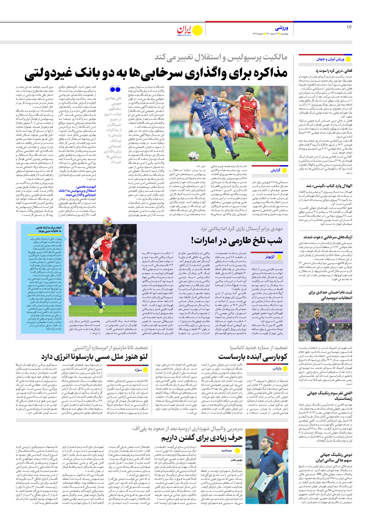 روزنامه ایران - شماره هشت هزار و چهارصد و بیست و پنج - ۲۴ اسفند ۱۴۰۲ - صفحه ۱۴