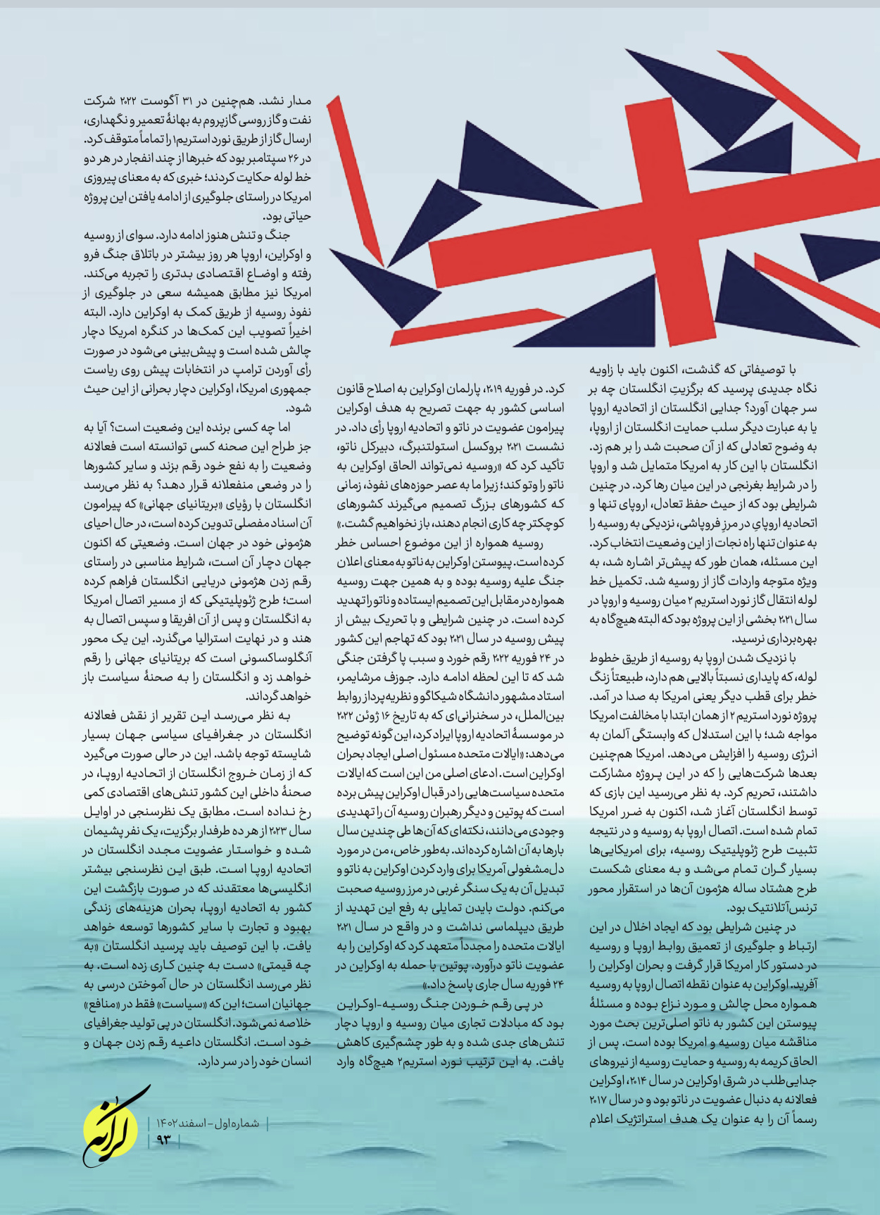 روزنامه ایران - ویژه نامه کرانه ۱ - ۲۶ اسفند ۱۴۰۲ - صفحه ۹۳