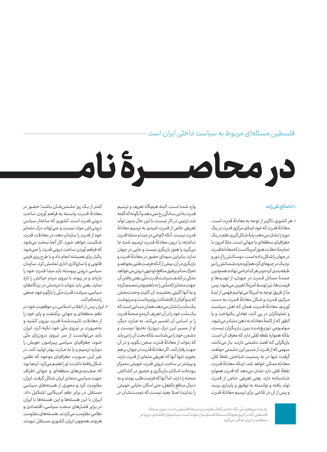 روزنامه ایران - ویژه نامه کرانه ۱ - ۲۶ اسفند ۱۴۰۲ - صفحه ۸