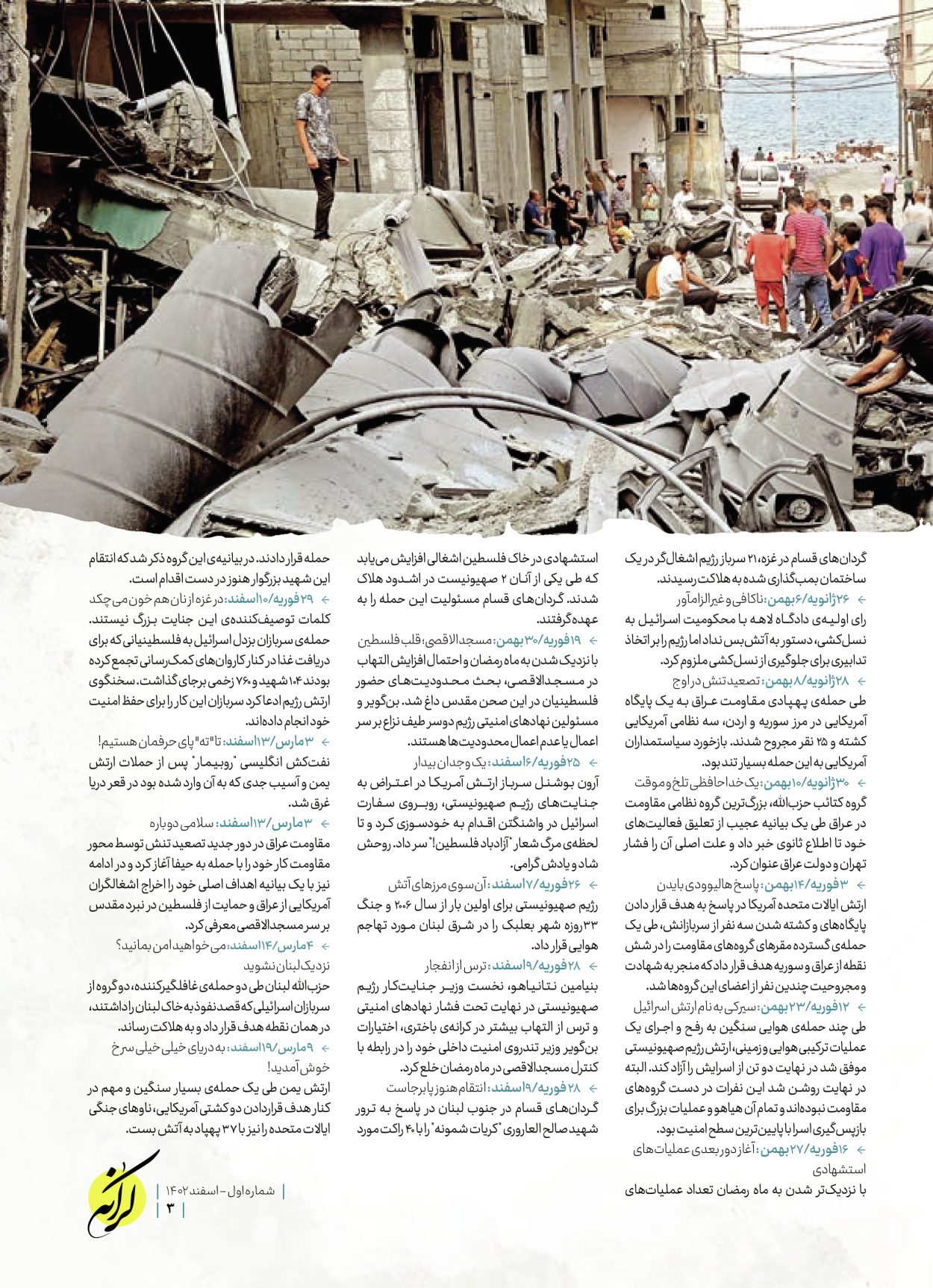روزنامه ایران - ویژه نامه کرانه ۱ - ۲۶ اسفند ۱۴۰۲ - صفحه ۳