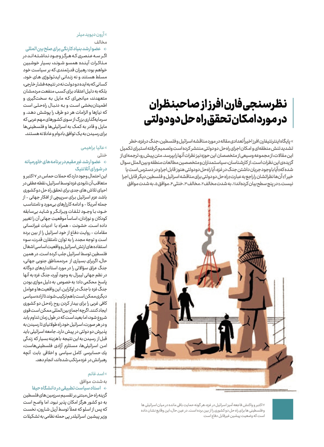 روزنامه ایران - ویژه نامه کرانه ۱ - ۲۶ اسفند ۱۴۰۲ - صفحه ۵۲