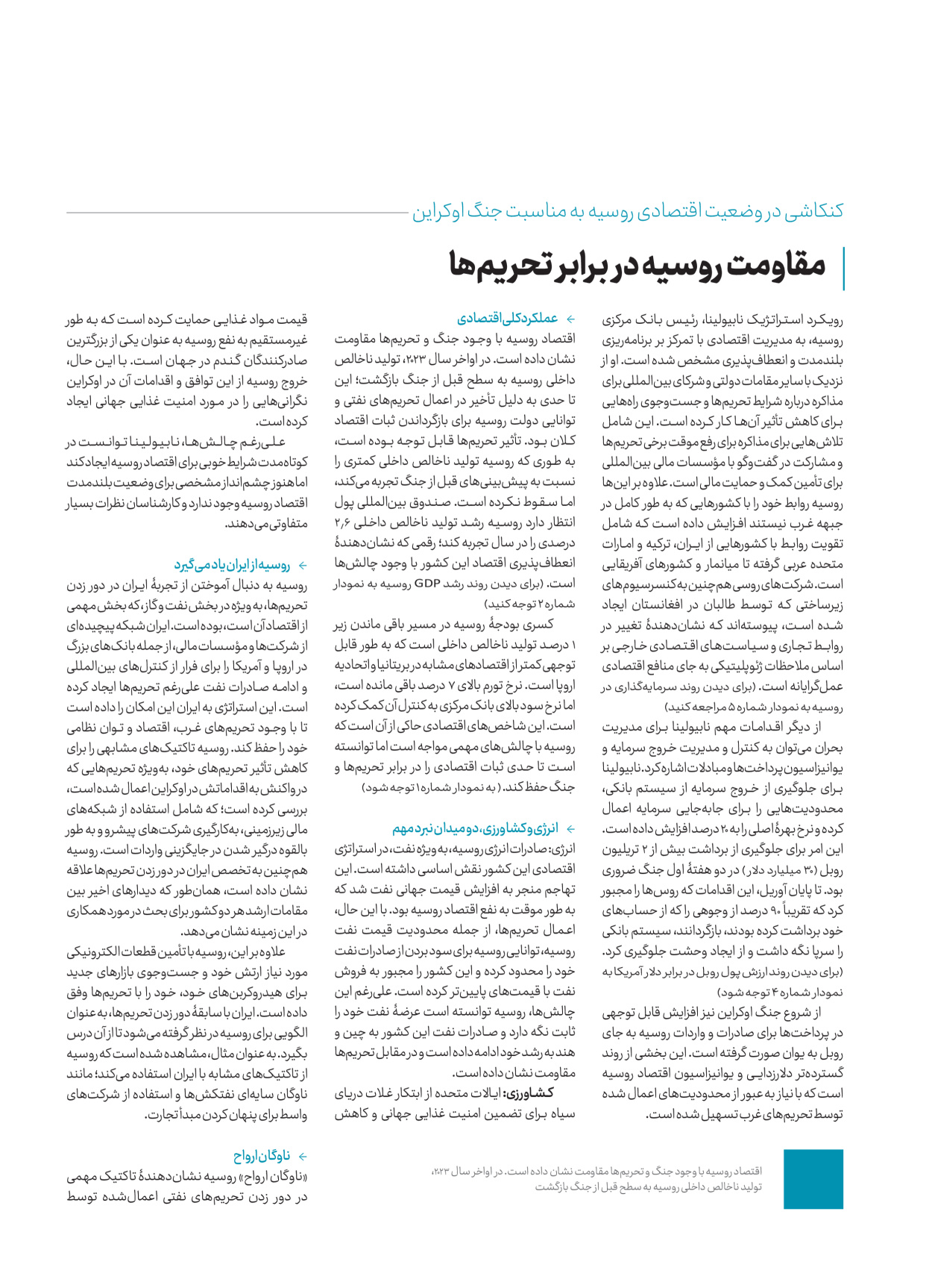 روزنامه ایران - ویژه نامه کرانه ۱ - ۲۶ اسفند ۱۴۰۲ - صفحه ۸۲