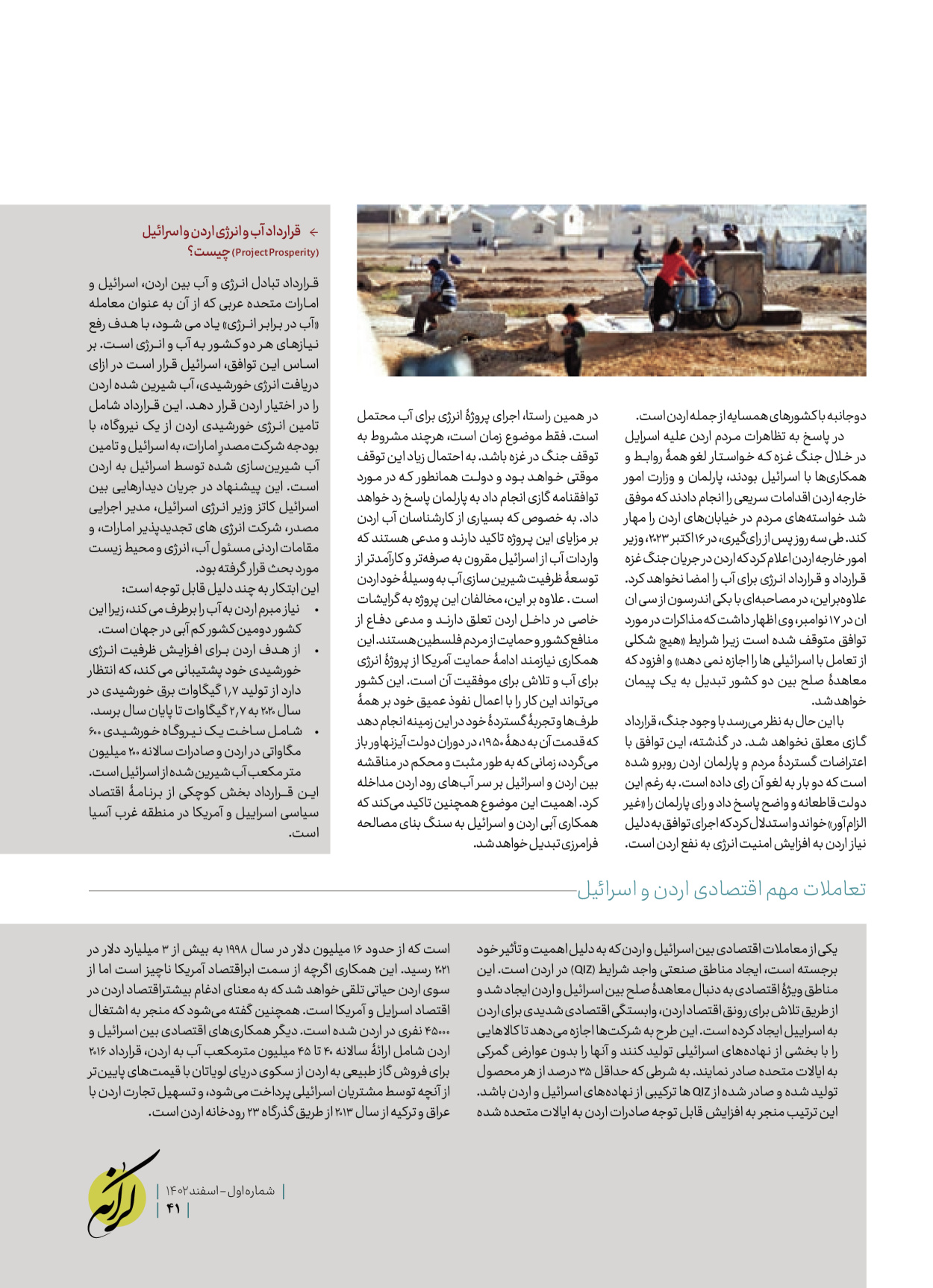 روزنامه ایران - ویژه نامه کرانه ۱ - ۲۶ اسفند ۱۴۰۲ - صفحه ۴۱