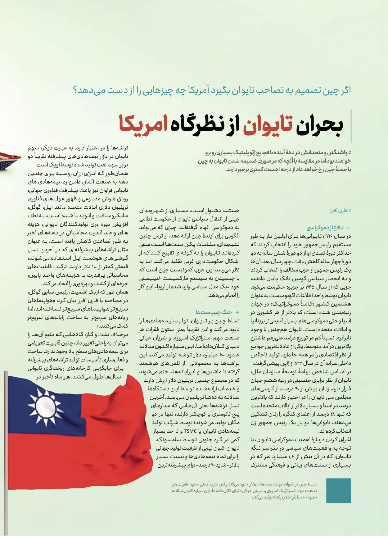 روزنامه ایران - ویژه نامه کرانه ۱ - ۲۶ اسفند ۱۴۰۲ - صفحه ۱۰۲