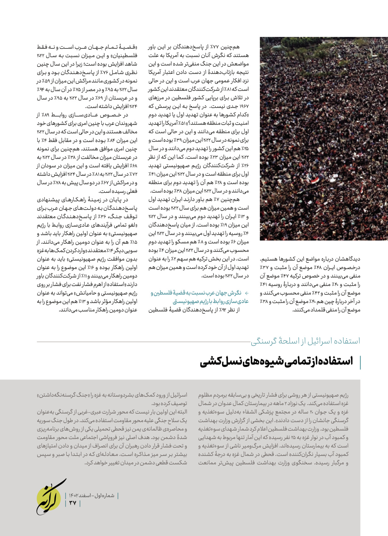 روزنامه ایران - ویژه نامه کرانه ۱ - ۲۶ اسفند ۱۴۰۲ - صفحه ۳۷