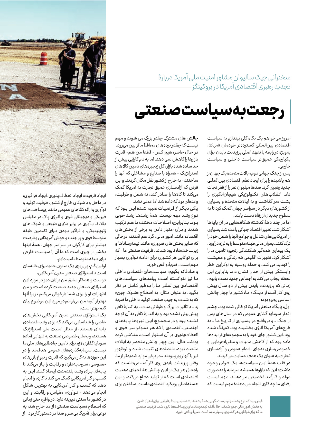 روزنامه ایران - ویژه نامه کرانه ۱ - ۲۶ اسفند ۱۴۰۲ - صفحه ۱۱۲