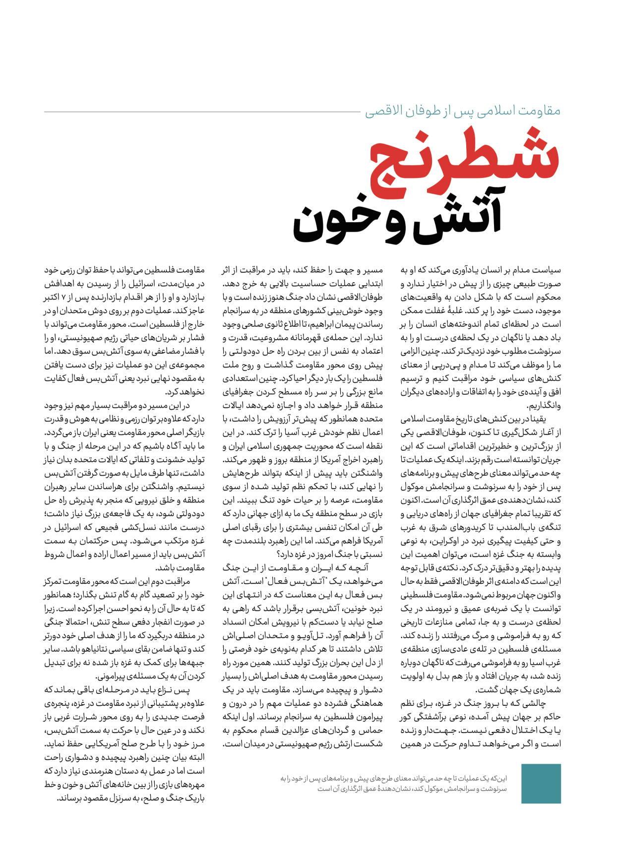 روزنامه ایران - ویژه نامه کرانه ۱ - ۲۶ اسفند ۱۴۰۲ - صفحه ۴۸