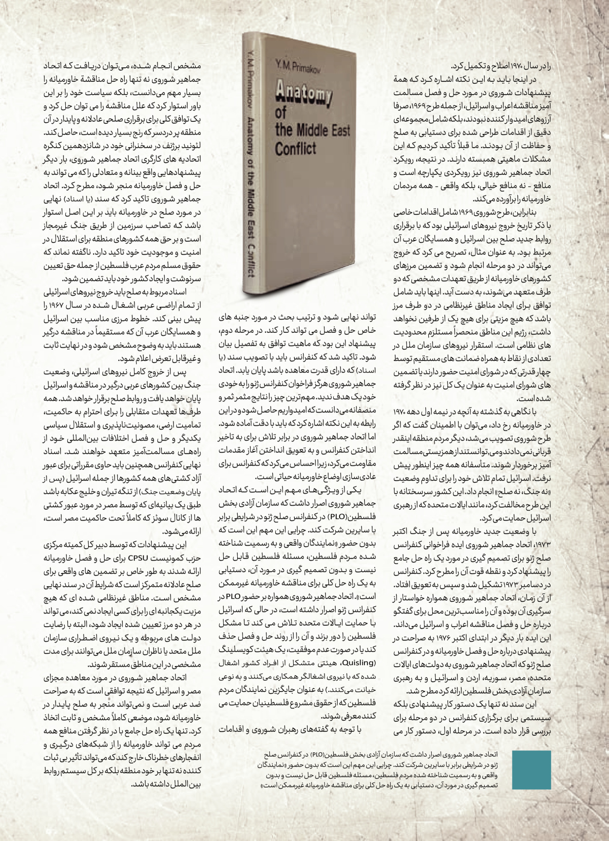 روزنامه ایران - ویژه نامه کرانه ۱ - ۲۶ اسفند ۱۴۰۲ - صفحه ۱۲۸