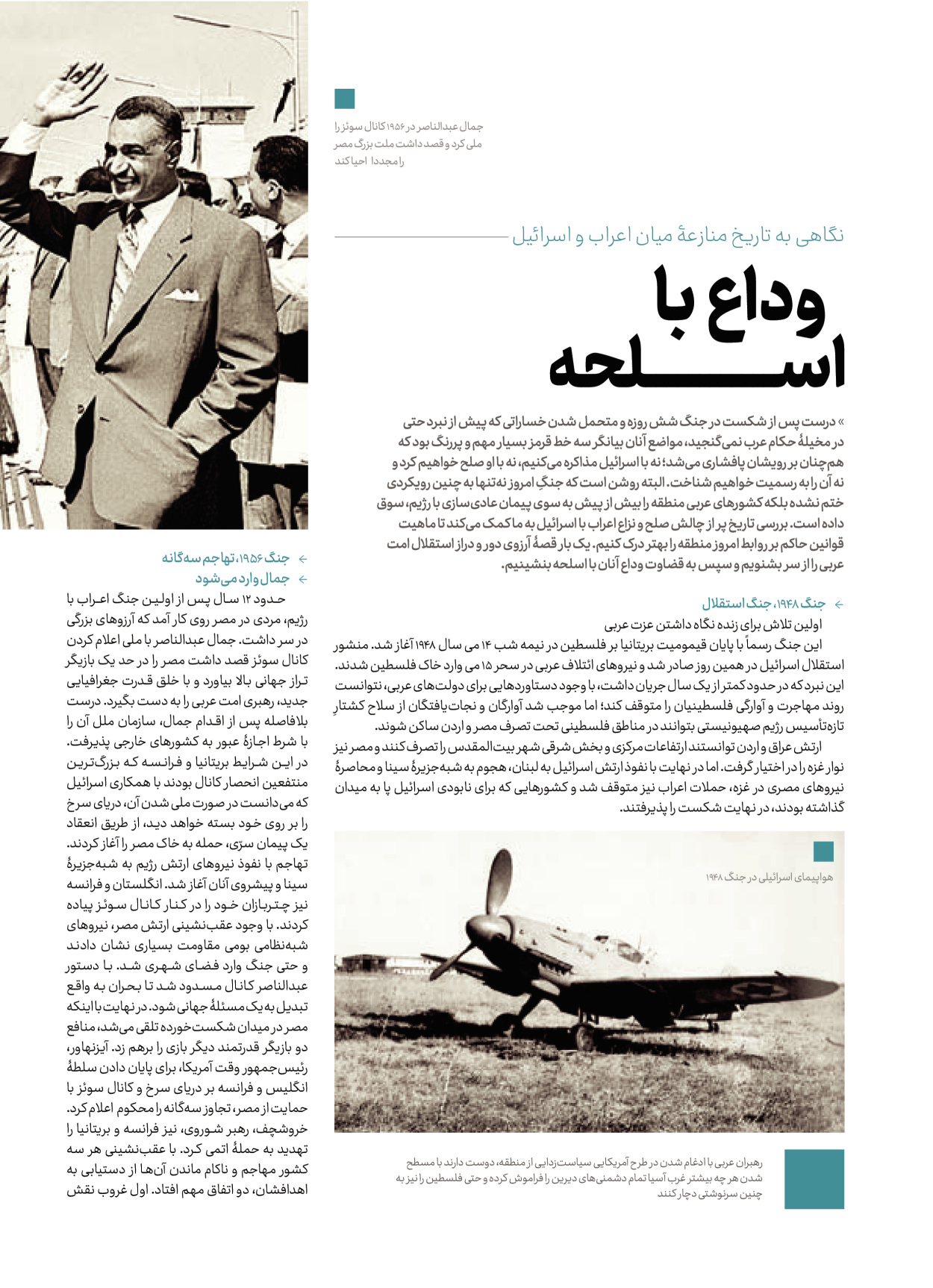 روزنامه ایران - ویژه نامه کرانه ۱ - ۲۶ اسفند ۱۴۰۲ - صفحه ۳۴