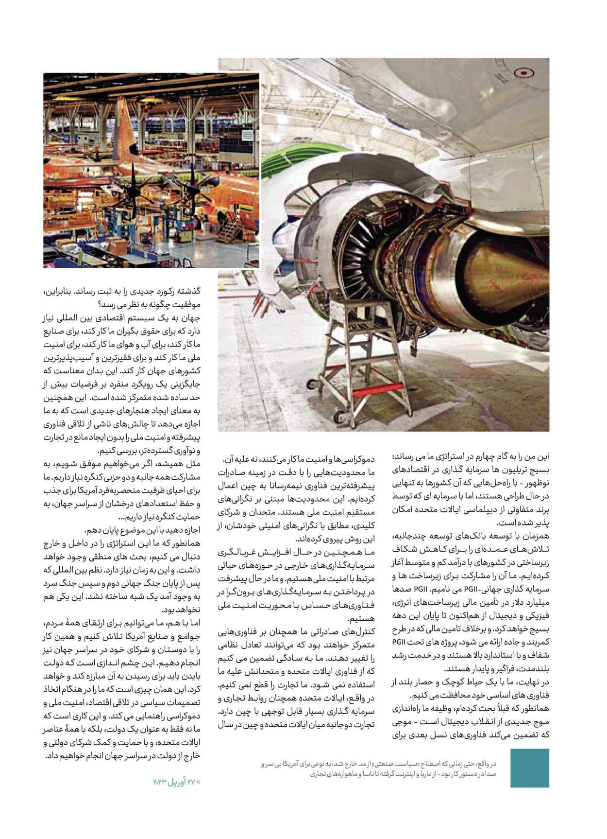 روزنامه ایران - ویژه نامه کرانه ۱ - ۲۶ اسفند ۱۴۰۲ - صفحه ۱۱۶
