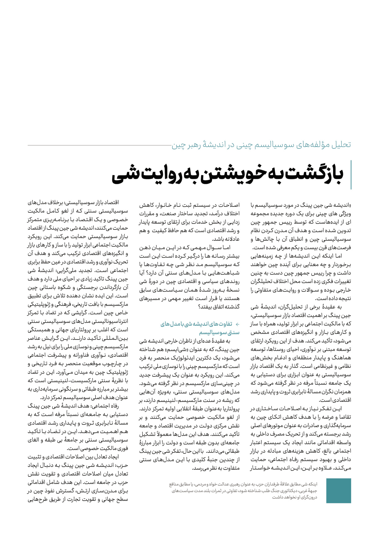 روزنامه ایران - ویژه نامه کرانه ۱ - ۲۶ اسفند ۱۴۰۲ - صفحه ۶۲