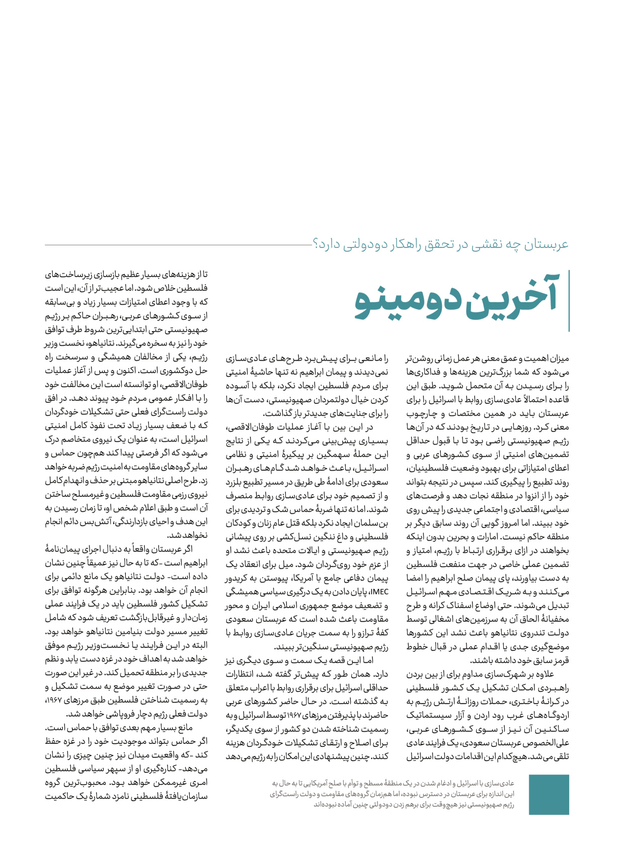 روزنامه ایران - ویژه نامه کرانه ۱ - ۲۶ اسفند ۱۴۰۲ - صفحه ۳۸