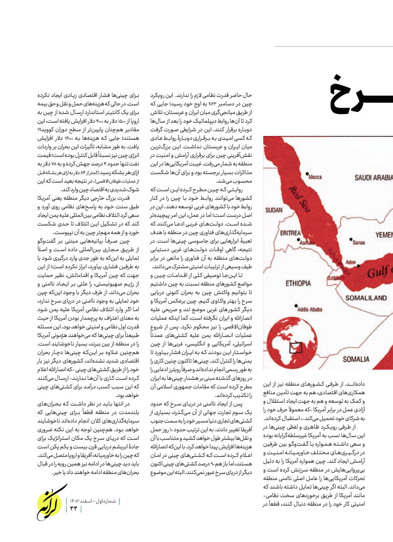 روزنامه ایران - ویژه نامه کرانه ۱ - ۲۶ اسفند ۱۴۰۲ - صفحه ۳۳
