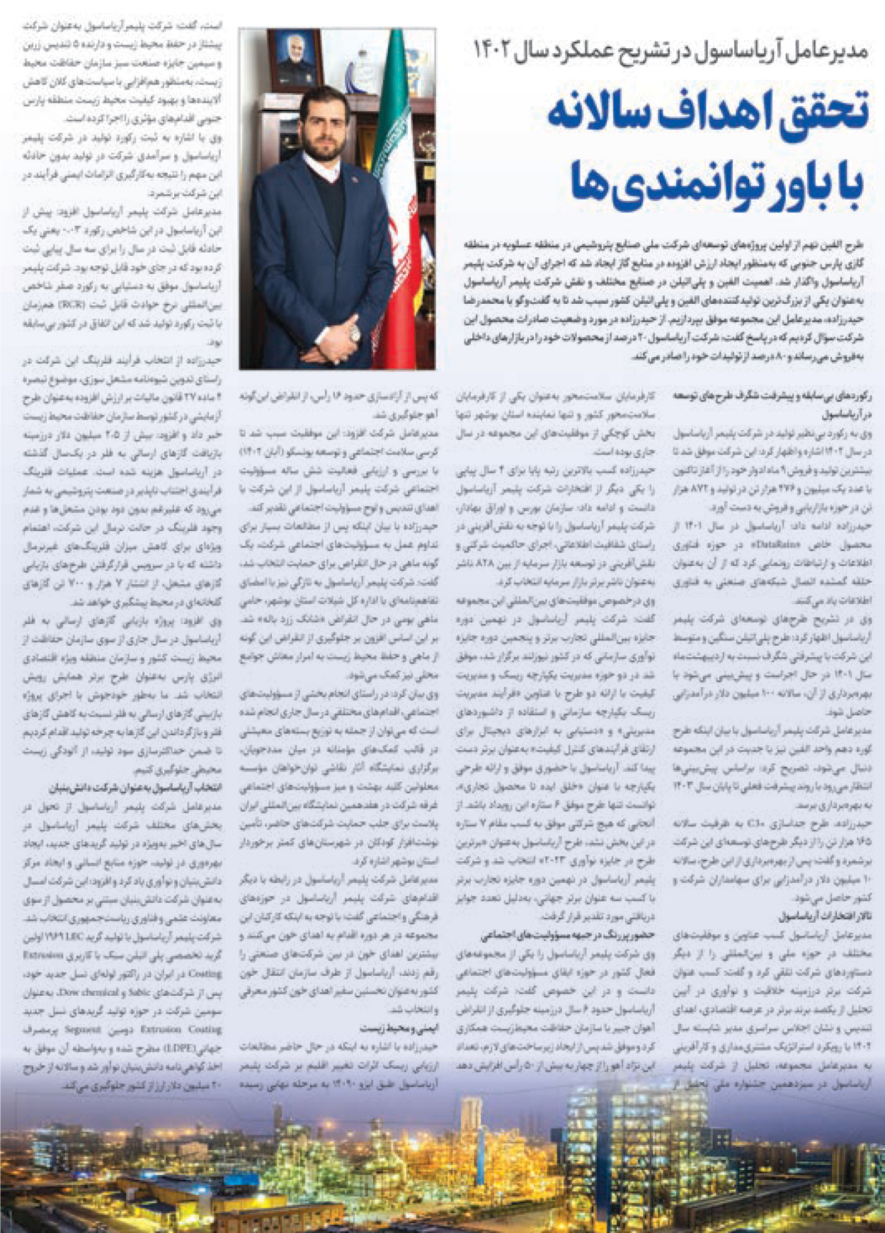 روزنامه ایران - ویژه نامه کرانه ۱ - ۲۶ اسفند ۱۴۰۲ - صفحه ۰