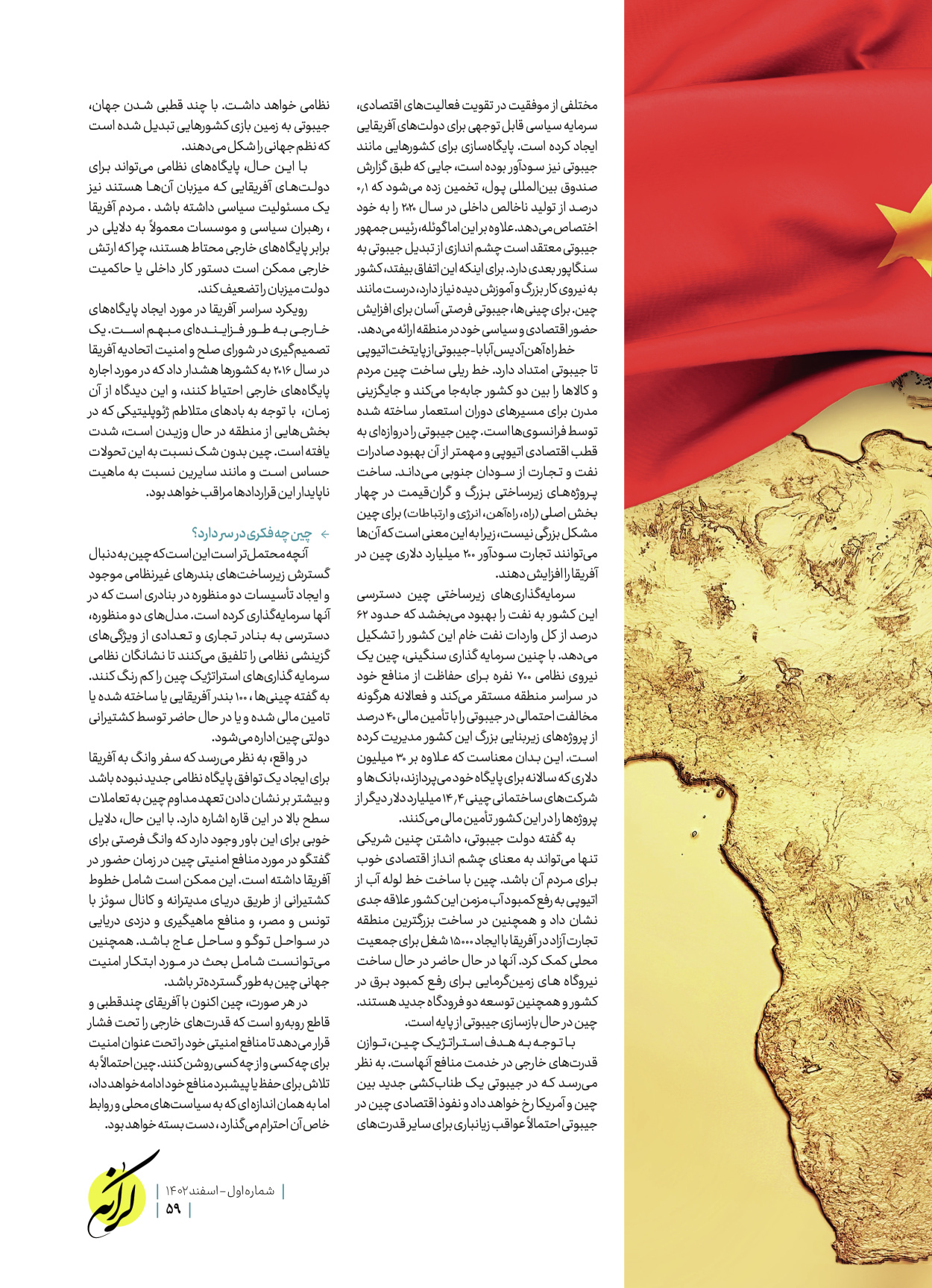 روزنامه ایران - ویژه نامه کرانه ۱ - ۲۶ اسفند ۱۴۰۲ - صفحه ۵۹