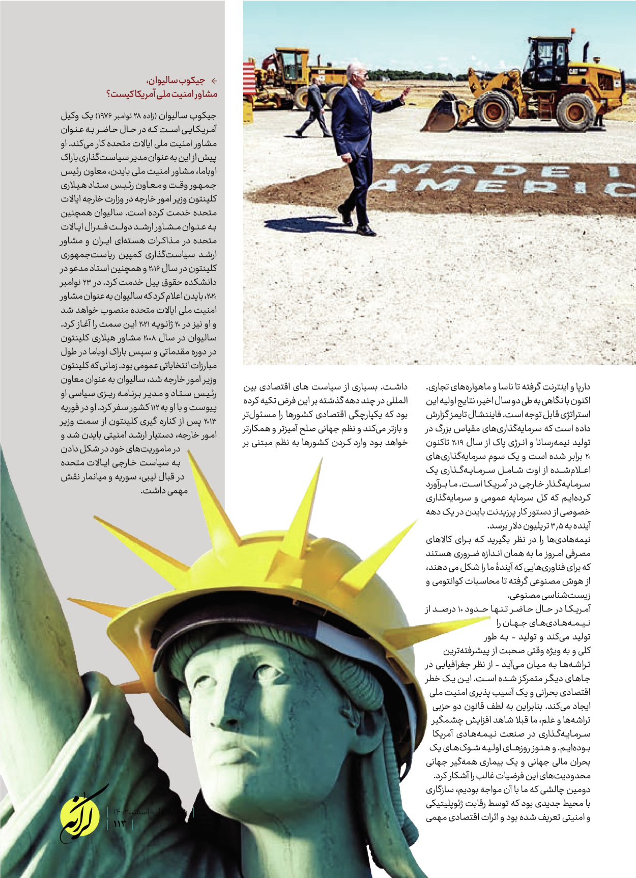 روزنامه ایران - ویژه نامه کرانه ۱ - ۲۶ اسفند ۱۴۰۲ - صفحه ۱۱۳