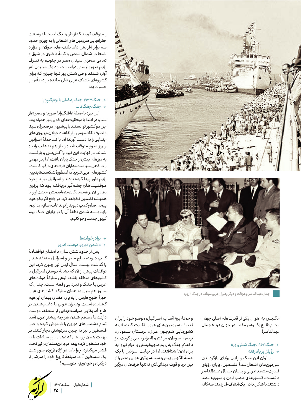 روزنامه ایران - ویژه نامه کرانه ۱ - ۲۶ اسفند ۱۴۰۲ - صفحه ۳۵