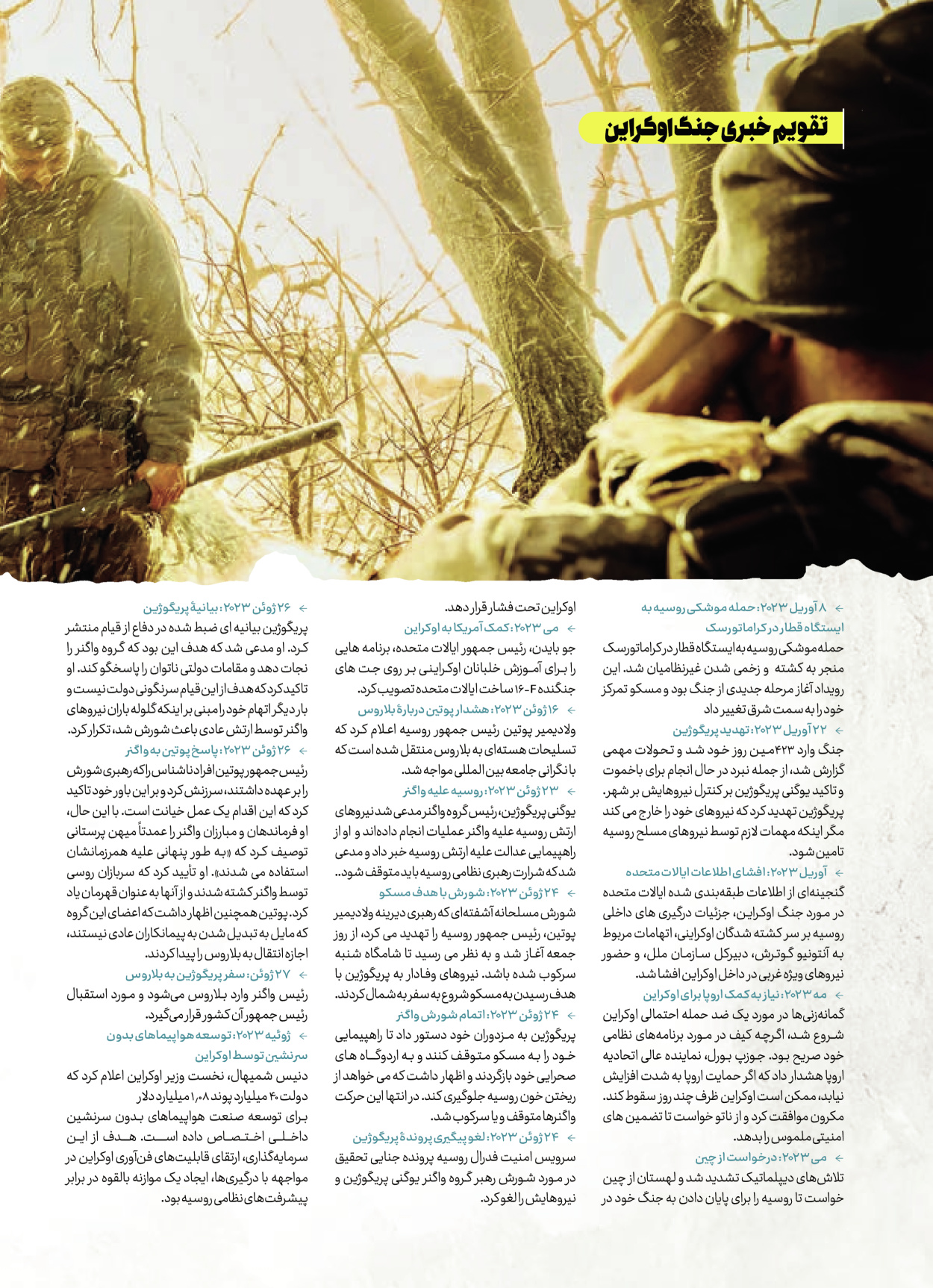 روزنامه ایران - ویژه نامه کرانه ۱ - ۲۶ اسفند ۱۴۰۲ - صفحه ۶