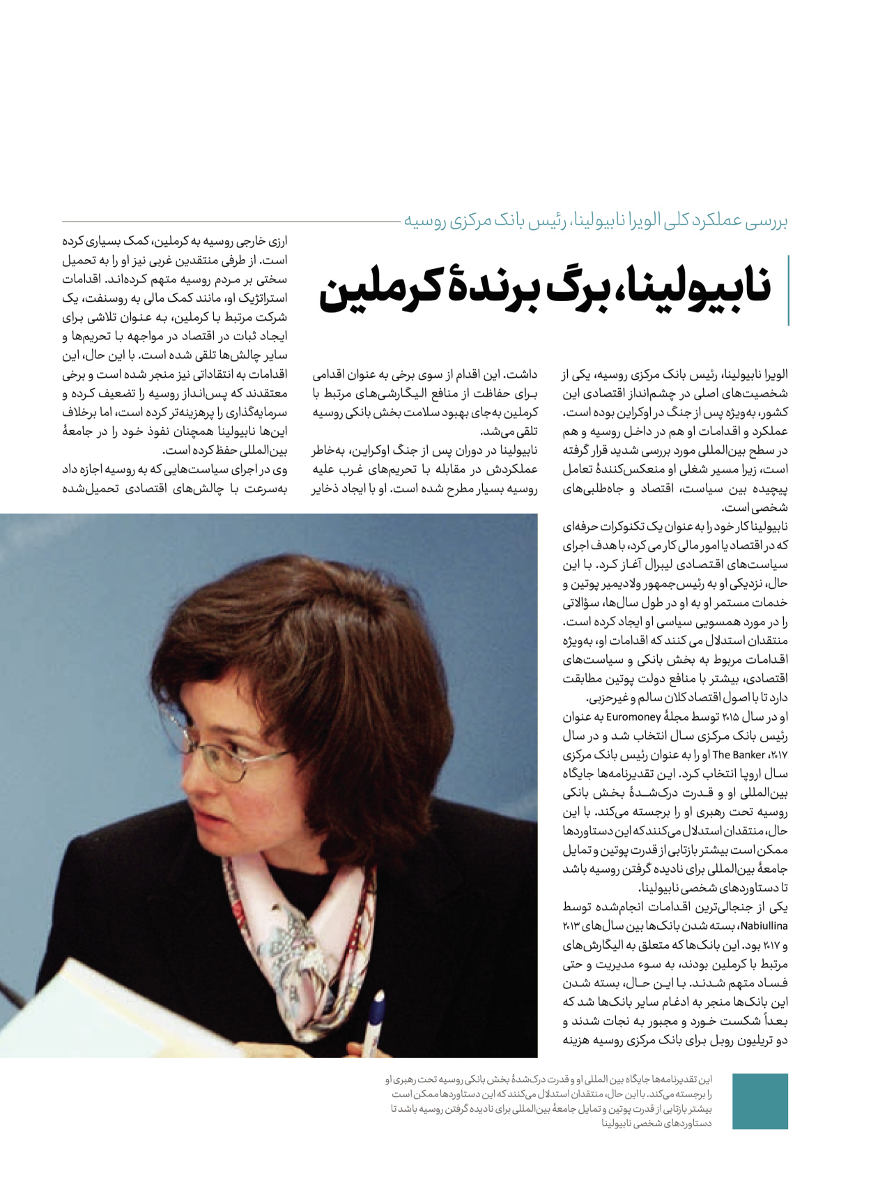 روزنامه ایران - ویژه نامه کرانه ۱ - ۲۶ اسفند ۱۴۰۲ - صفحه ۸۴