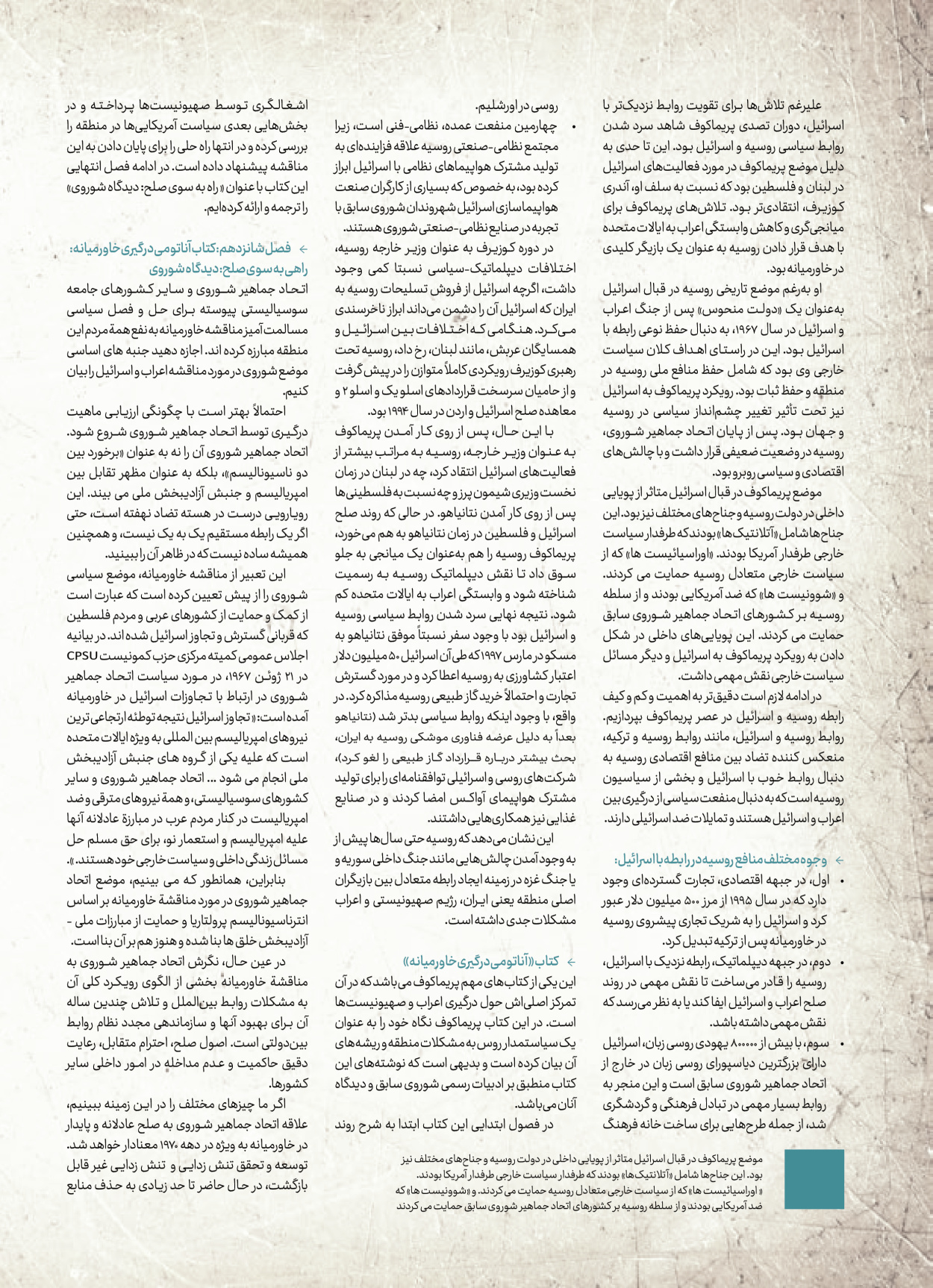 روزنامه ایران - ویژه نامه کرانه ۱ - ۲۶ اسفند ۱۴۰۲ - صفحه ۱۲۶
