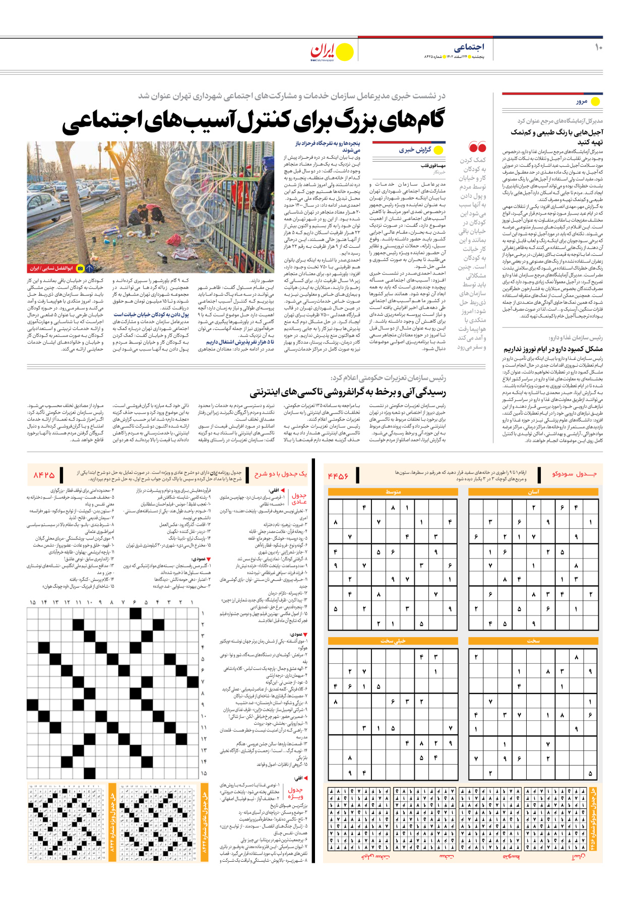 روزنامه ایران - شماره هشت هزار و چهارصد و بیست و پنج - ۲۴ اسفند ۱۴۰۲ - صفحه ۱۰