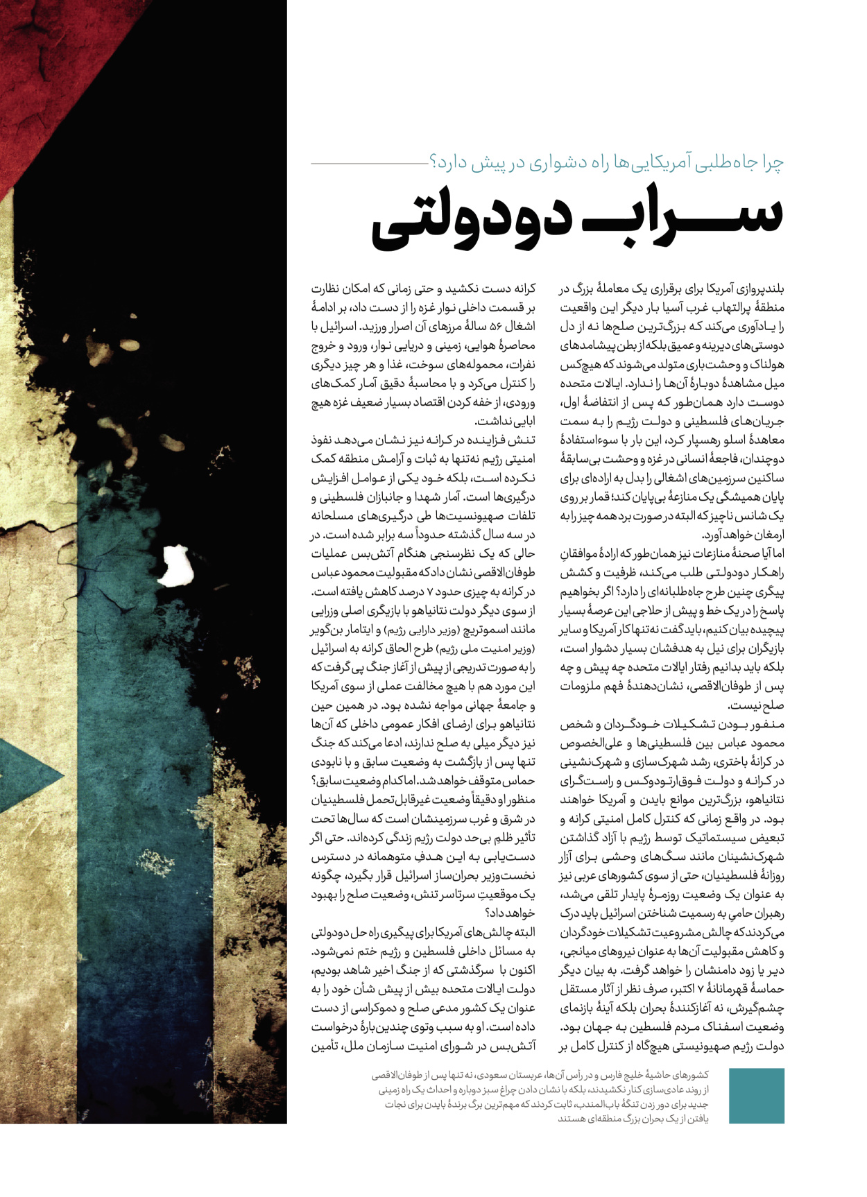 روزنامه ایران - ویژه نامه کرانه ۱ - ۲۶ اسفند ۱۴۰۲ - صفحه ۲۲