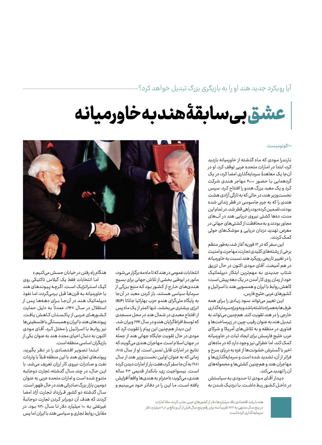 روزنامه ایران - ویژه نامه کرانه ۱ - ۲۶ اسفند ۱۴۰۲ - صفحه ۷۶