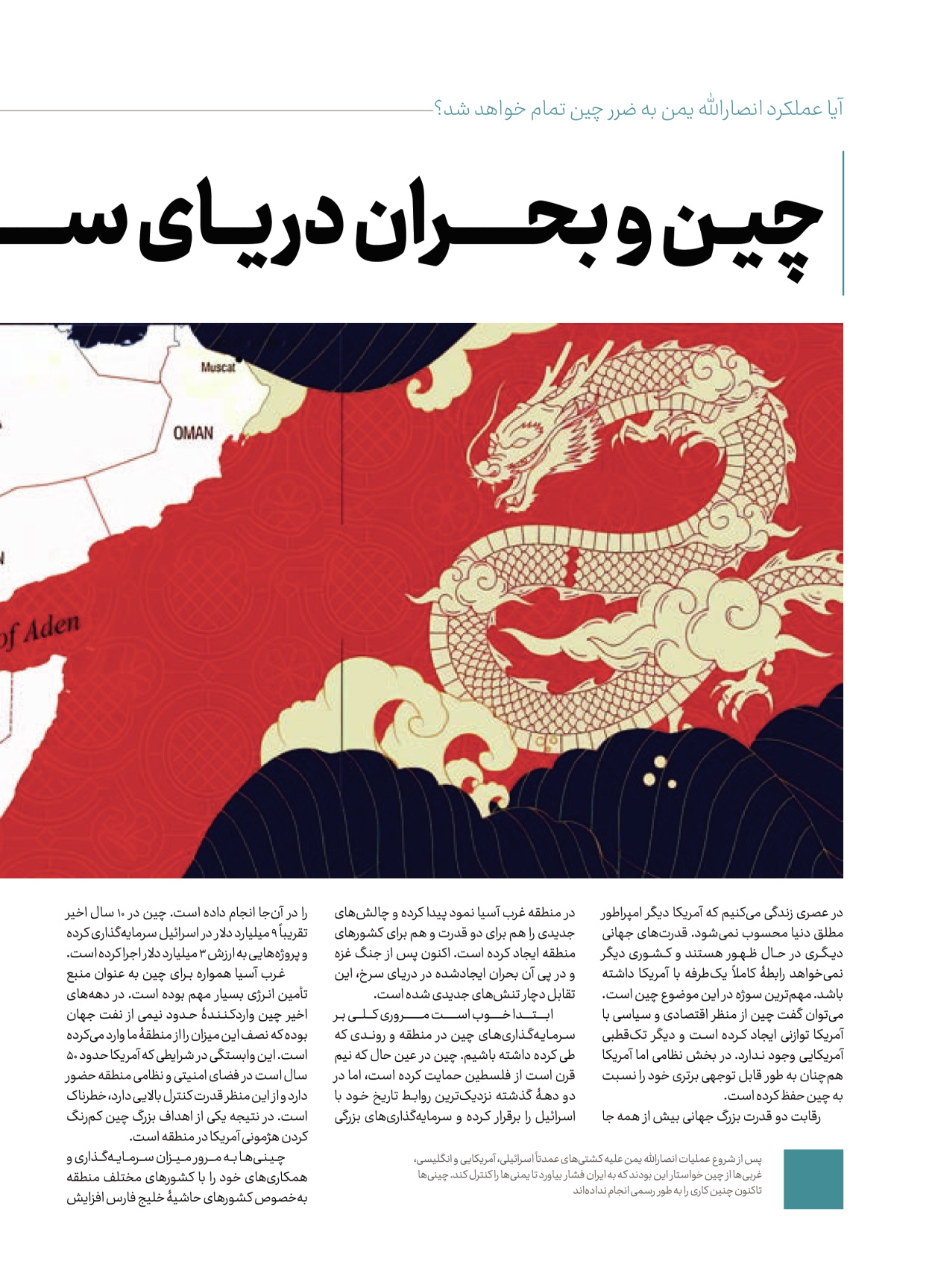 روزنامه ایران - ویژه نامه کرانه ۱ - ۲۶ اسفند ۱۴۰۲ - صفحه ۳۲