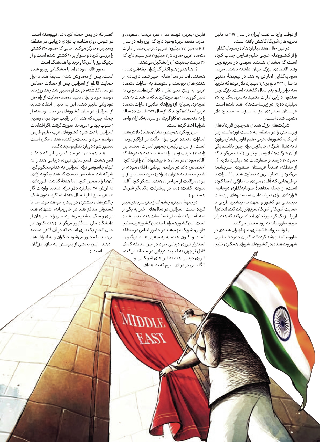 روزنامه ایران - ویژه نامه کرانه ۱ - ۲۶ اسفند ۱۴۰۲ - صفحه ۷۷