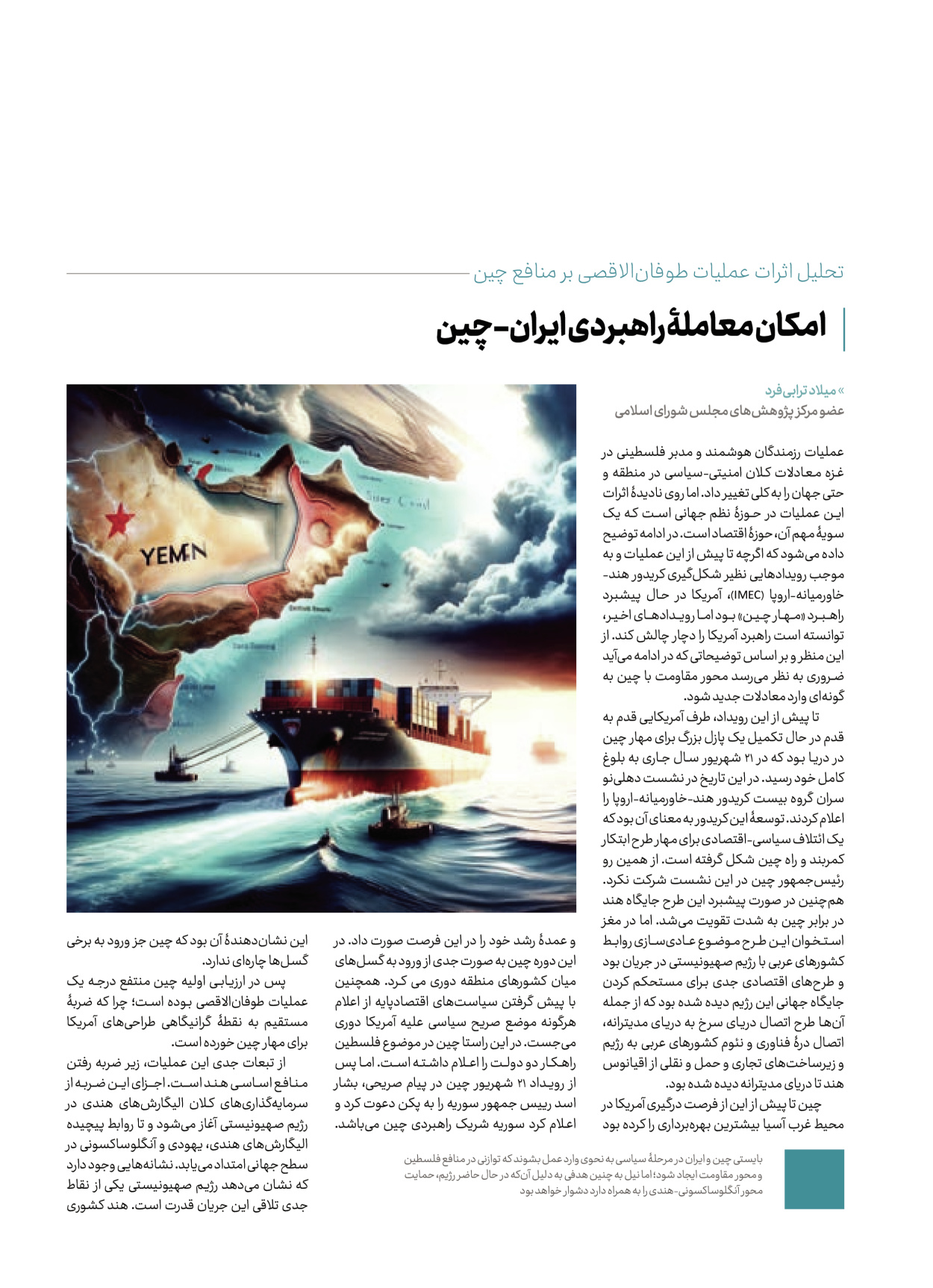 روزنامه ایران - ویژه نامه کرانه ۱ - ۲۶ اسفند ۱۴۰۲ - صفحه ۳۰