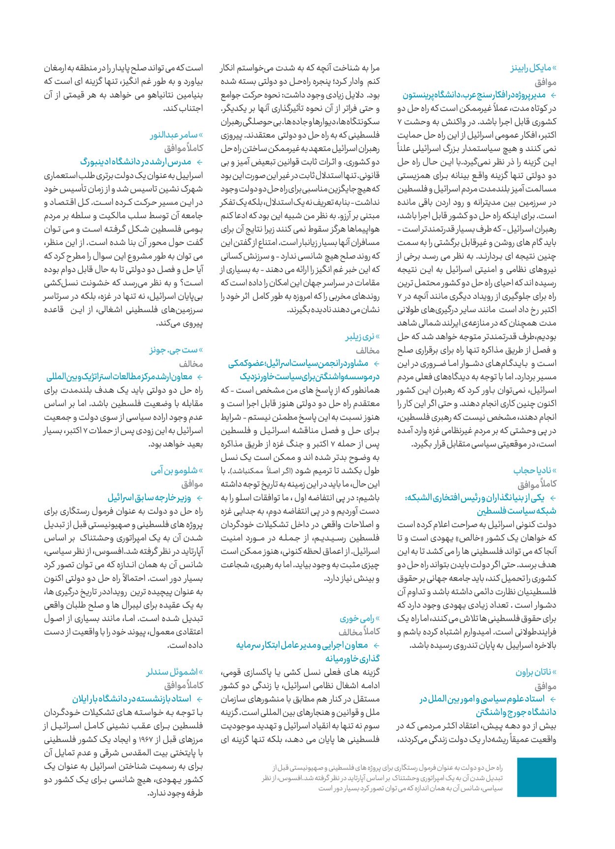روزنامه ایران - ویژه نامه کرانه ۱ - ۲۶ اسفند ۱۴۰۲ - صفحه ۵۴