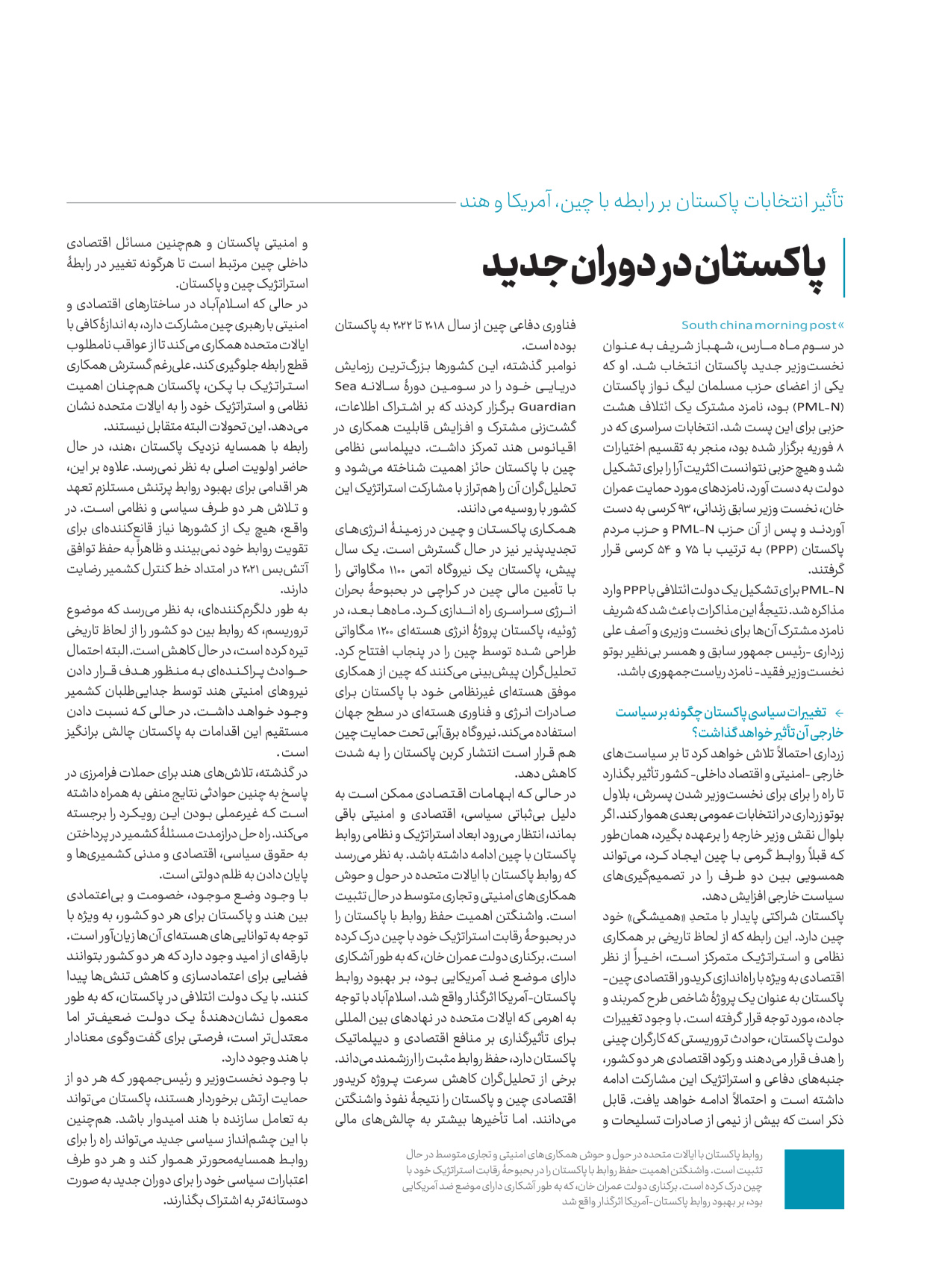 روزنامه ایران - ویژه نامه کرانه ۱ - ۲۶ اسفند ۱۴۰۲ - صفحه ۷۸