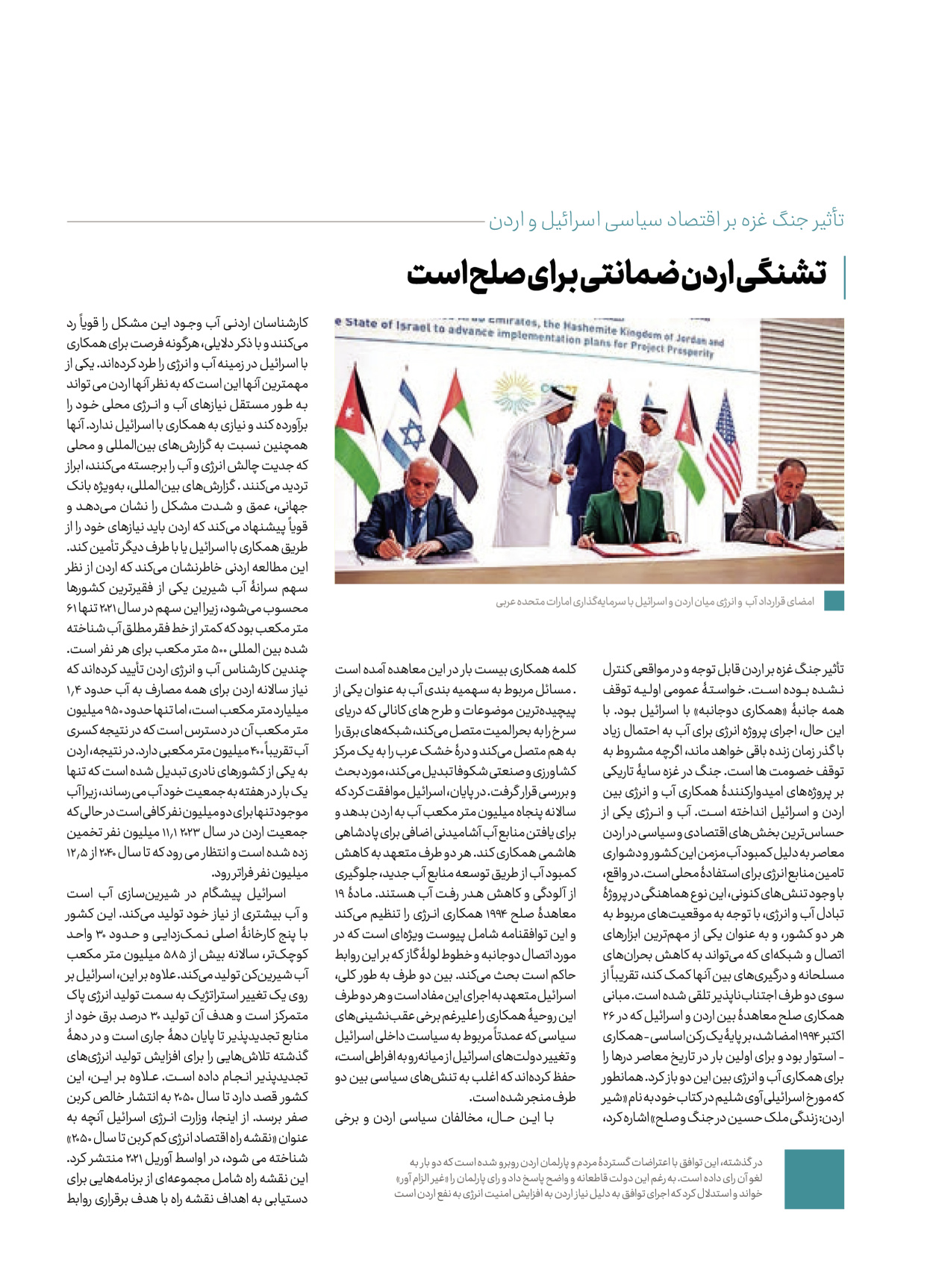 روزنامه ایران - ویژه نامه کرانه ۱ - ۲۶ اسفند ۱۴۰۲ - صفحه ۴۰