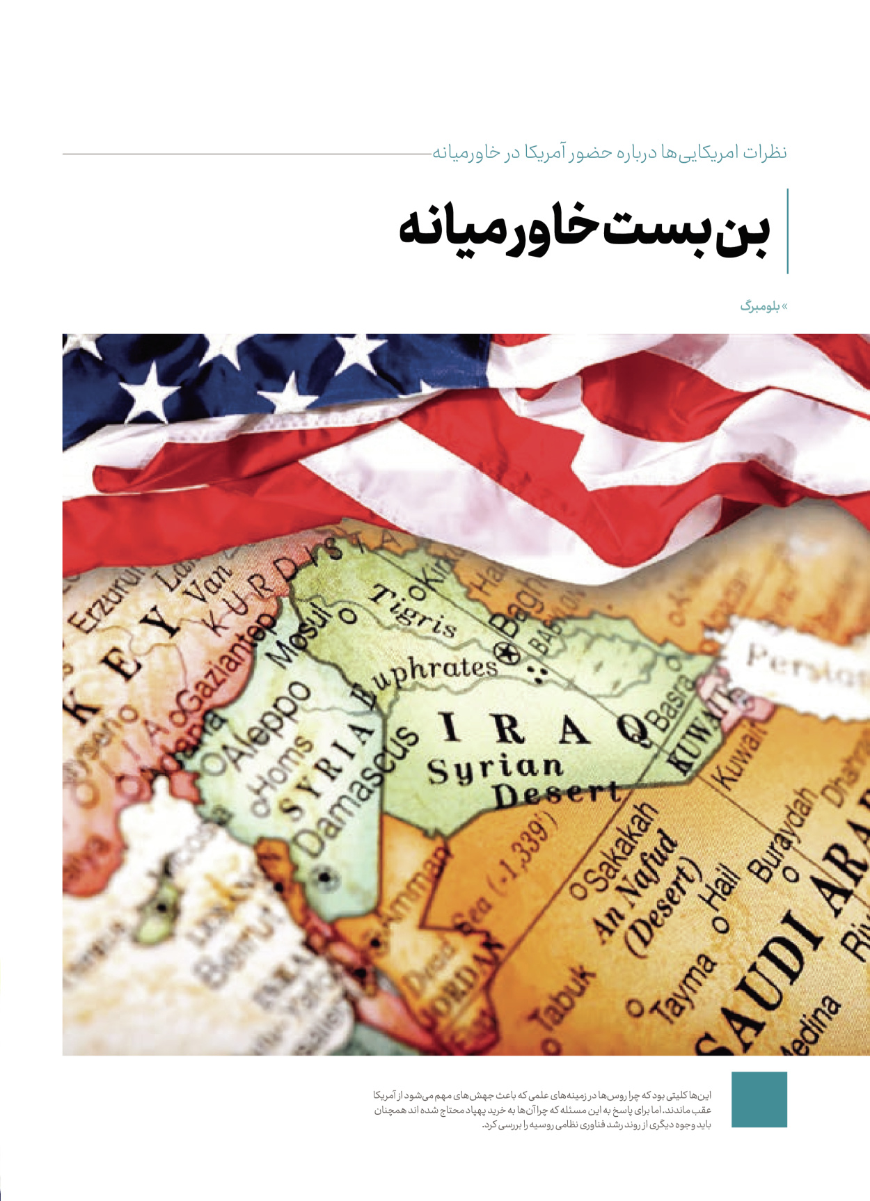 روزنامه ایران - ویژه نامه کرانه ۱ - ۲۶ اسفند ۱۴۰۲ - صفحه ۱۱۰