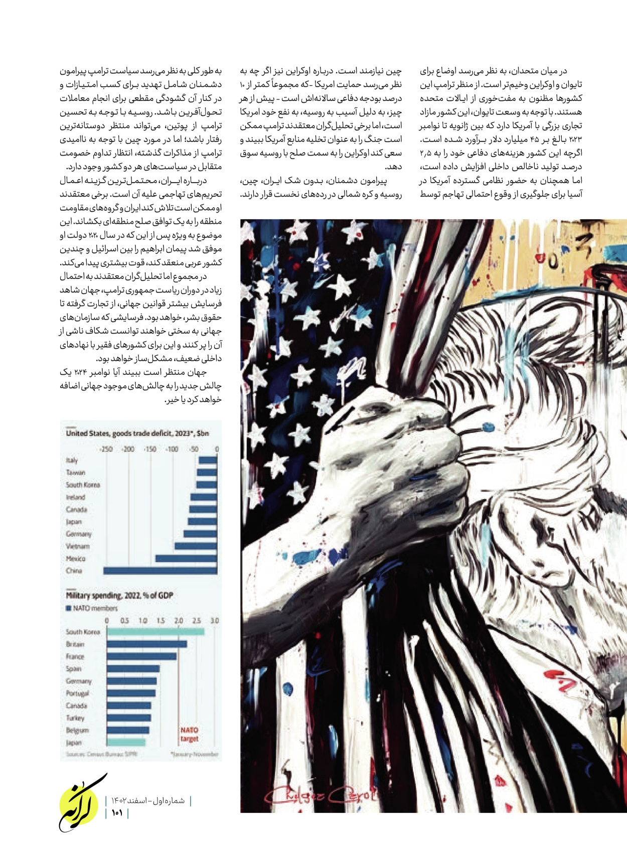 روزنامه ایران - ویژه نامه کرانه ۱ - ۲۶ اسفند ۱۴۰۲ - صفحه ۱۰۱