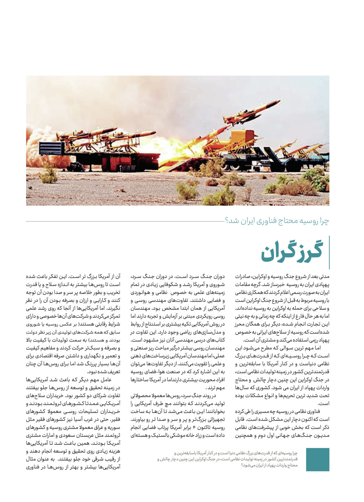 روزنامه ایران - ویژه نامه کرانه ۱ - ۲۶ اسفند ۱۴۰۲ - صفحه ۱۱۸