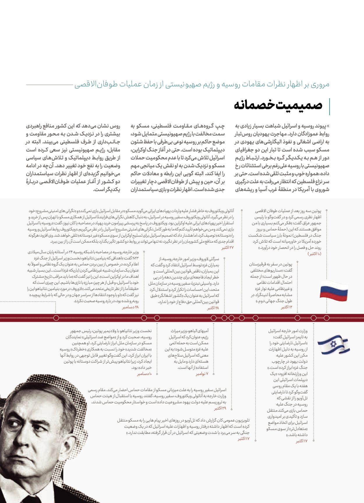 روزنامه ایران - ویژه نامه کرانه ۱ - ۲۶ اسفند ۱۴۰۲ - صفحه ۲۸