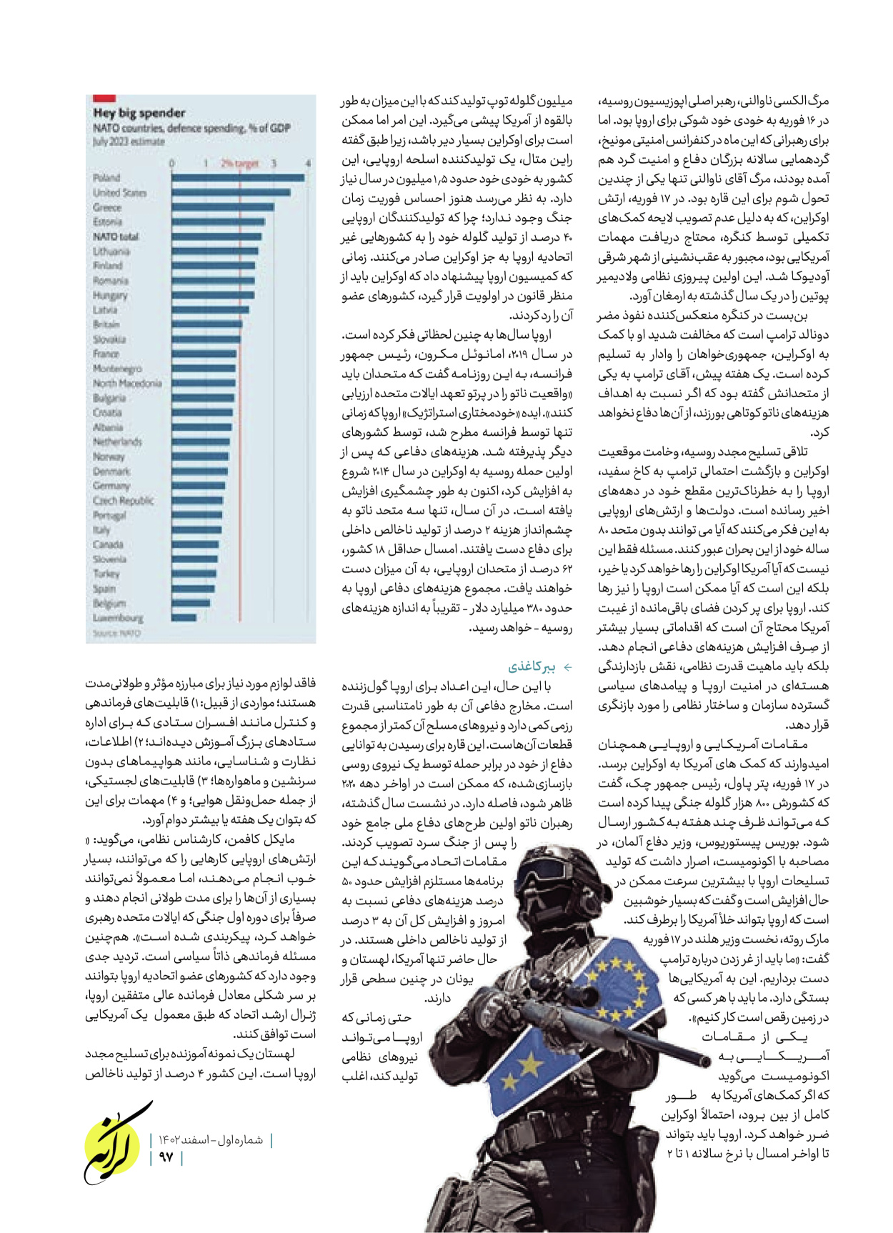 روزنامه ایران - ویژه نامه کرانه ۱ - ۲۶ اسفند ۱۴۰۲ - صفحه ۹۷