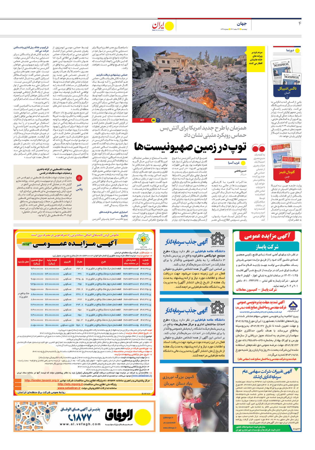 روزنامه ایران - شماره هشت هزار و چهارصد و بیست و پنج - ۲۴ اسفند ۱۴۰۲ - صفحه ۴
