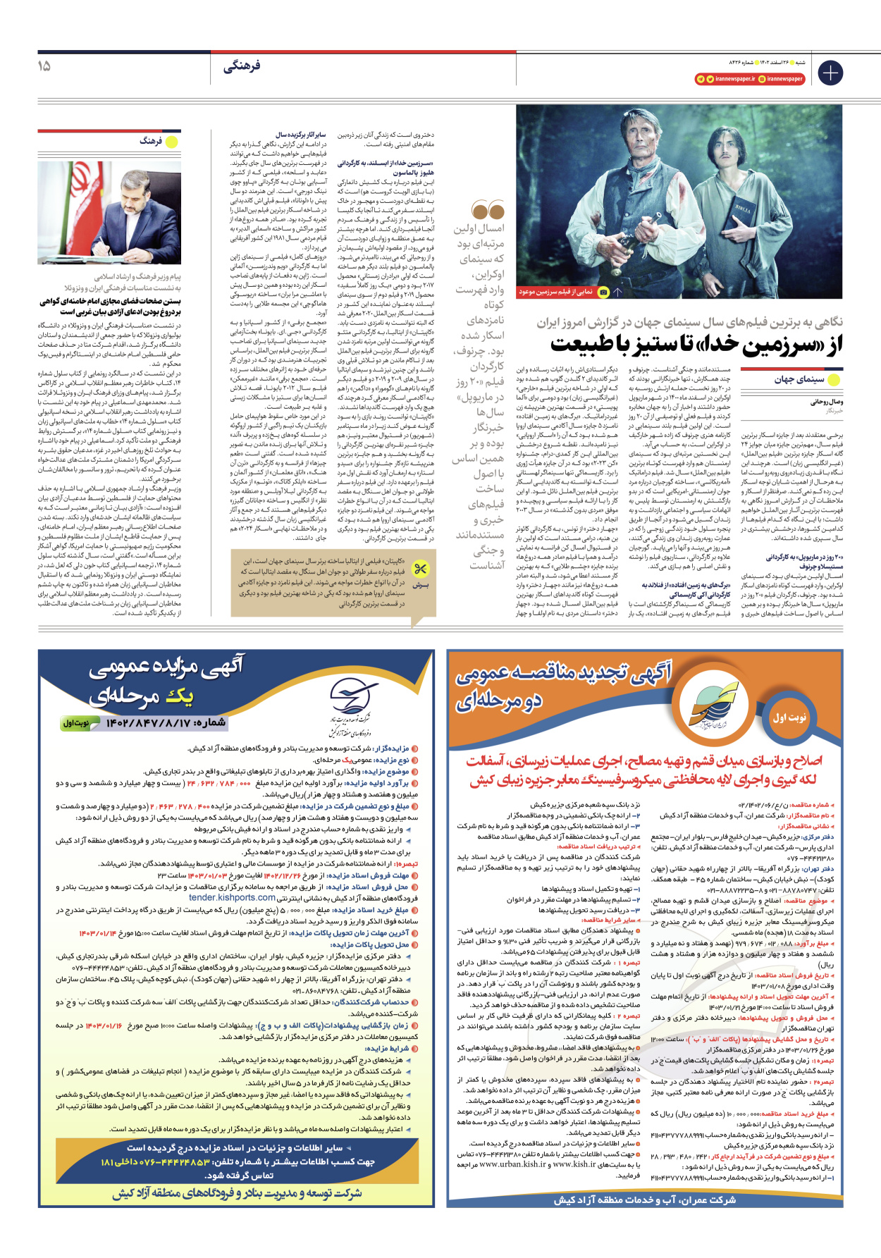 روزنامه ایران - شماره هشت هزار و چهارصد و بیست و شش - ۲۶ اسفند ۱۴۰۲ - صفحه ۱۵